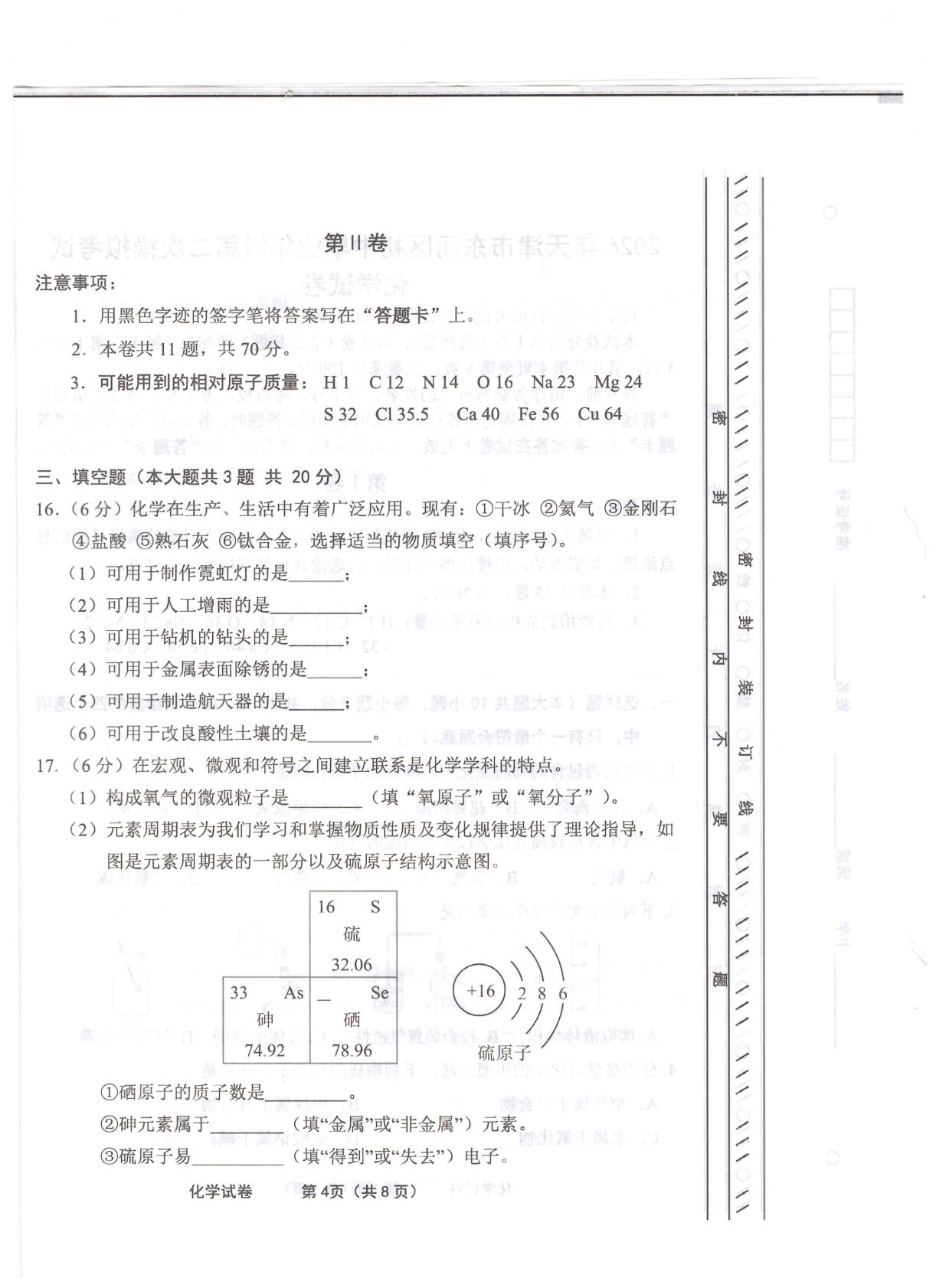 2026年天津市天津市东丽区中考二模化学试题