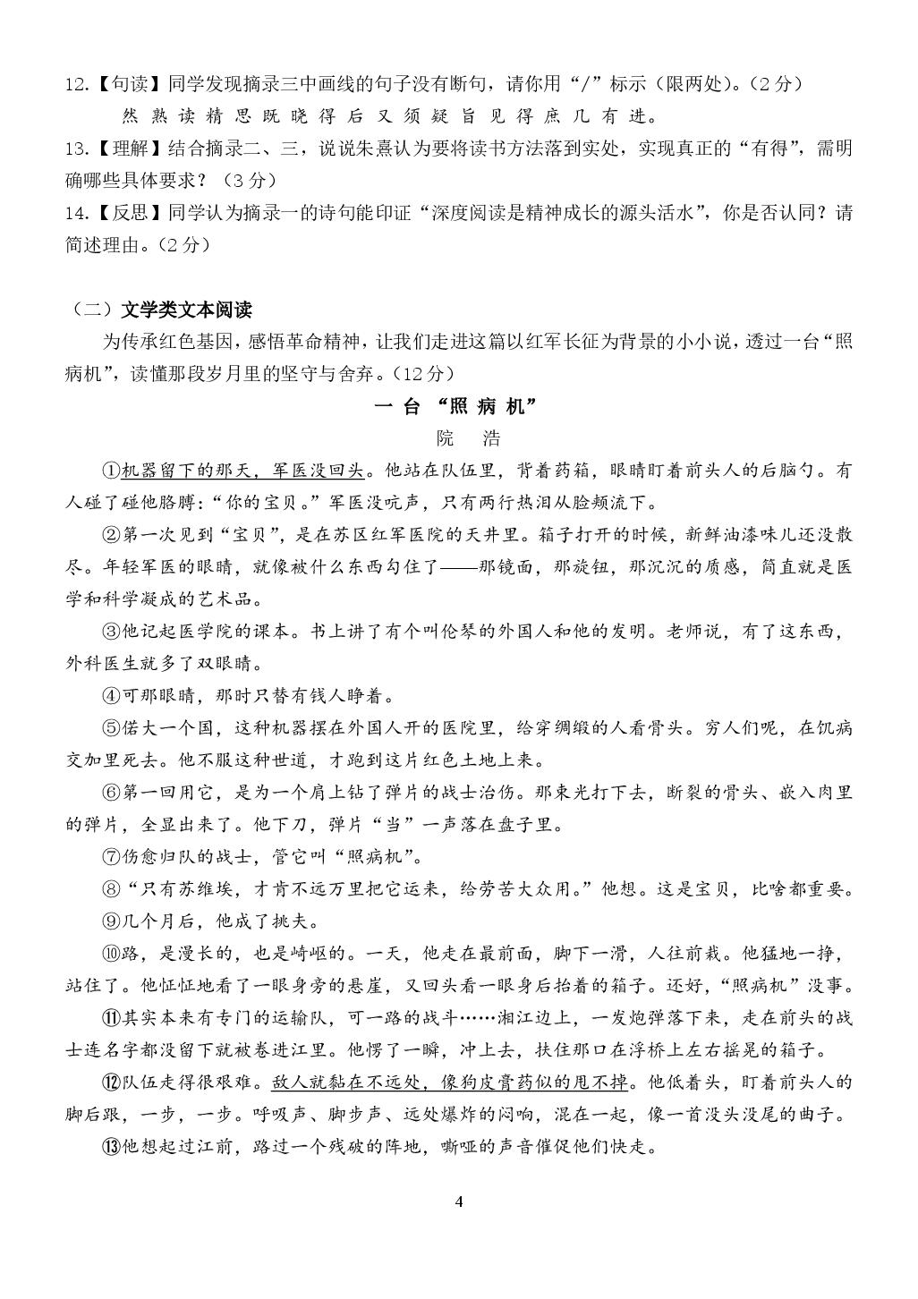2026年内蒙古自治区赤峰市松山区中考考前预测语文试题