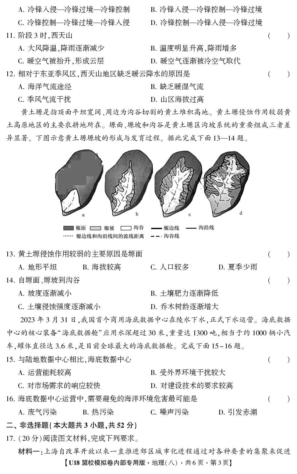2026年高考押题冲刺卷·U18盟校模拟卷·地理8