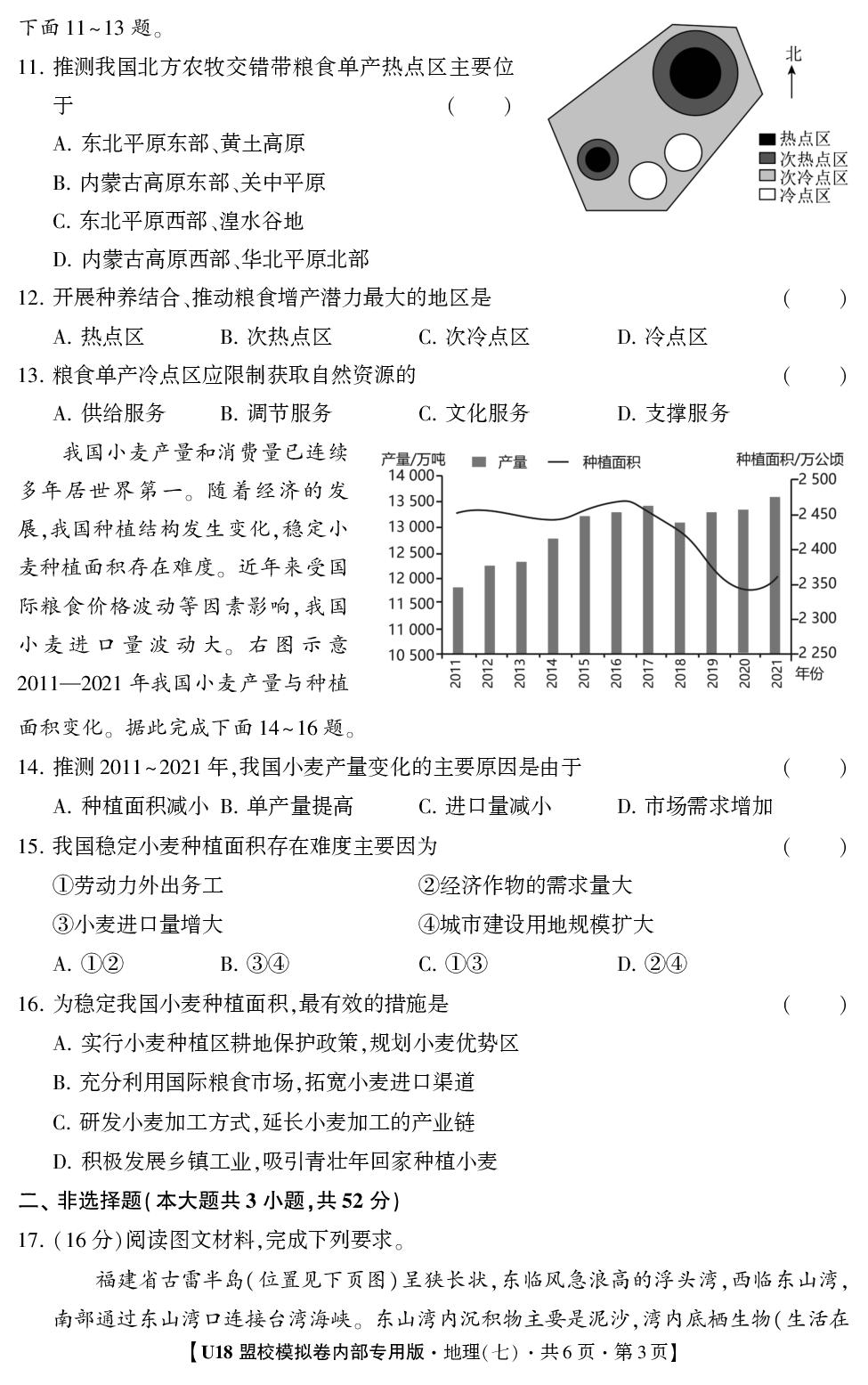 2026年高考押题冲刺卷·U18盟校模拟卷·地理7