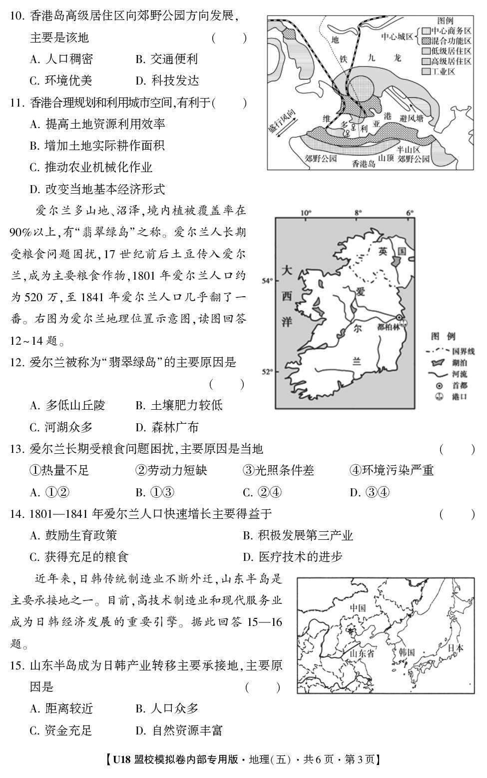 2026年高考押题冲刺卷·U18盟校模拟卷·地理5