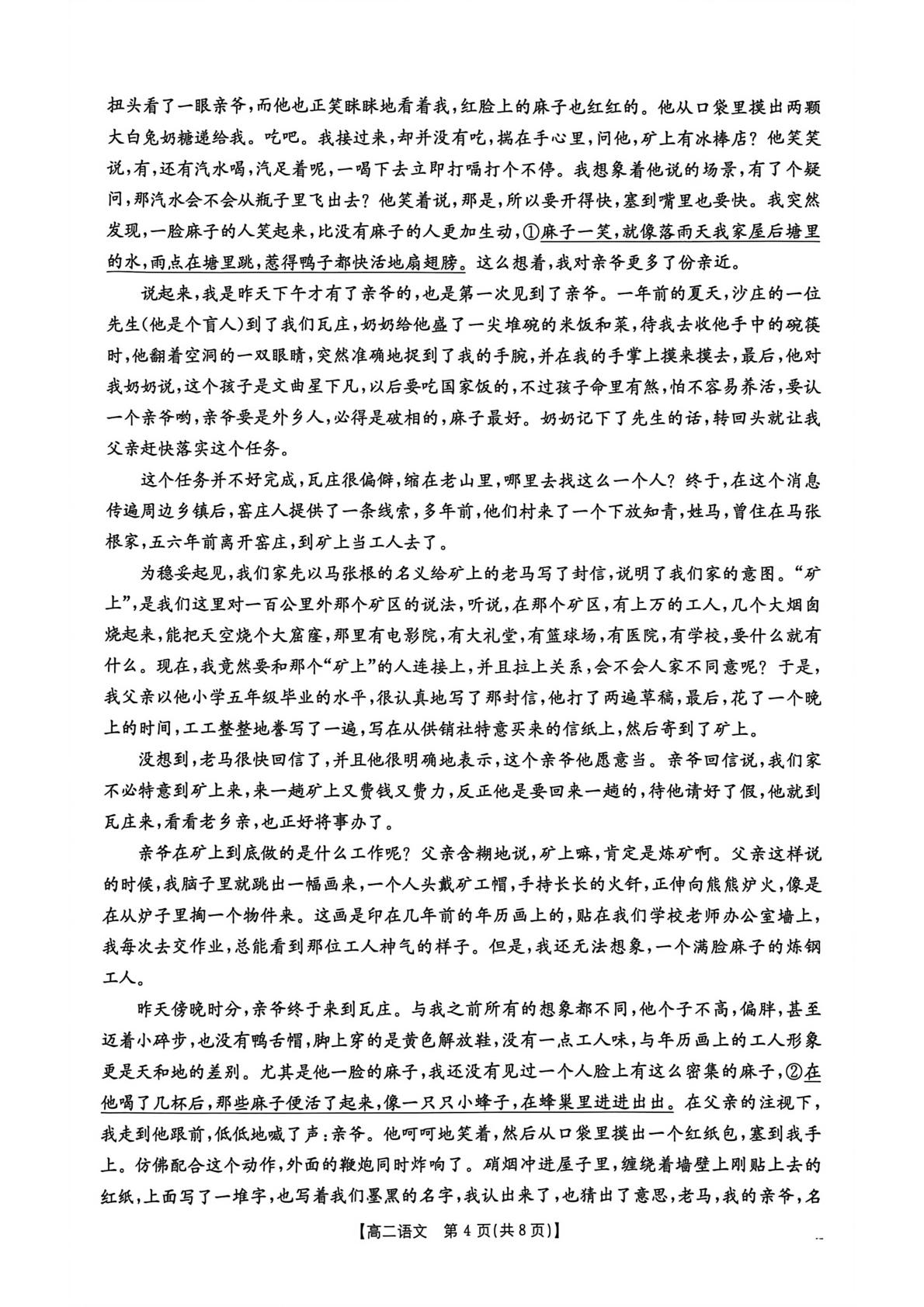 陕西西安藤信高级中学2025-2026学年高二下学期5月期中语文试题