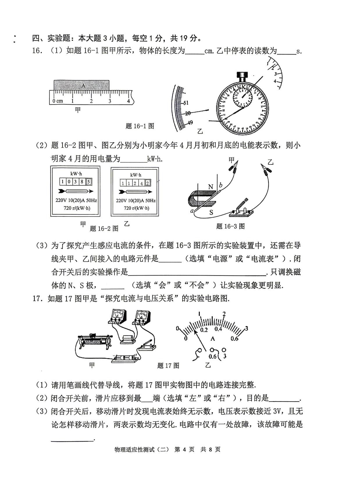 2026年广东省清远市英德市九年级中考二模物理试题