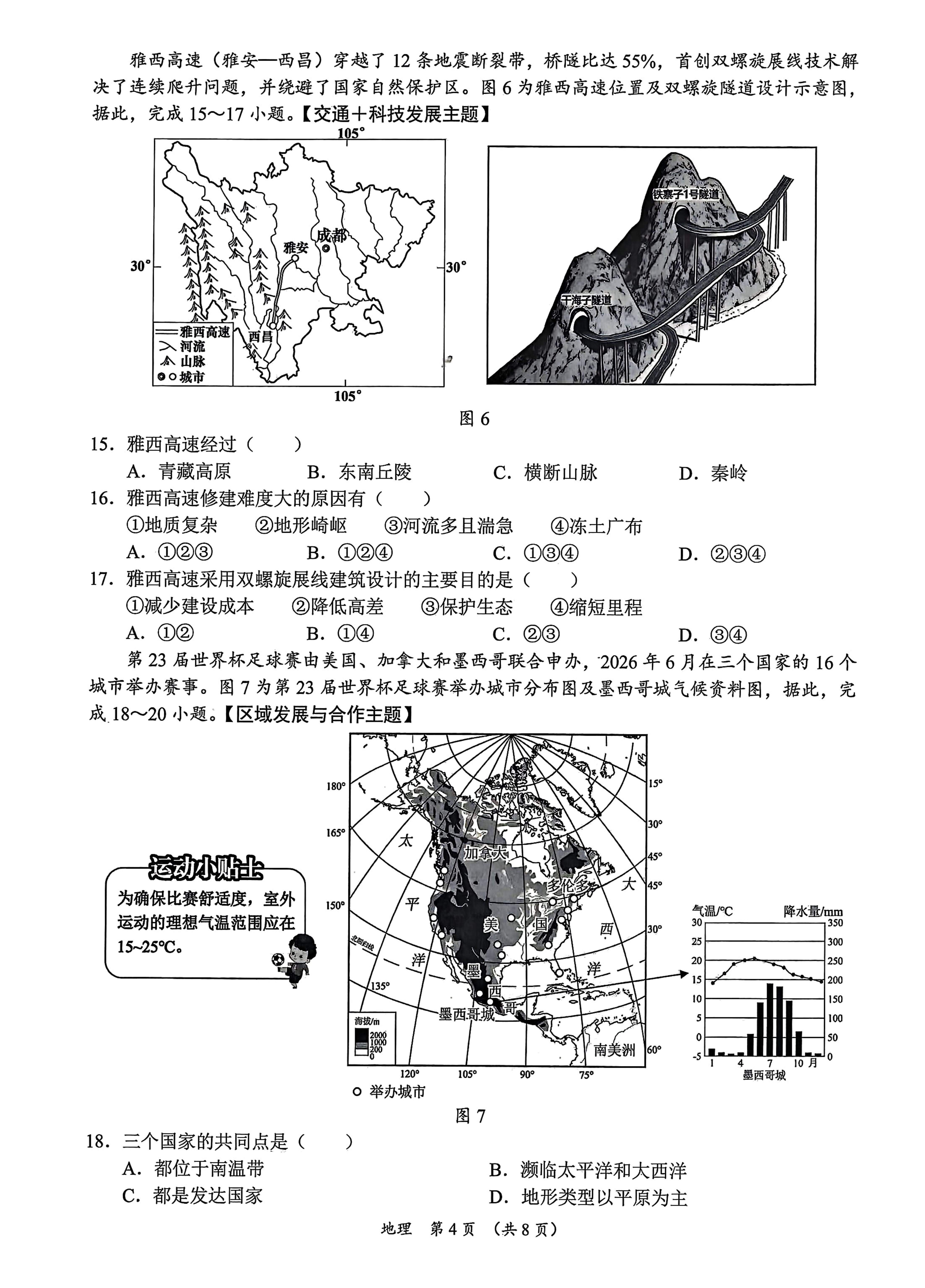 2026年广东阳江市江城区中考二模地理试卷