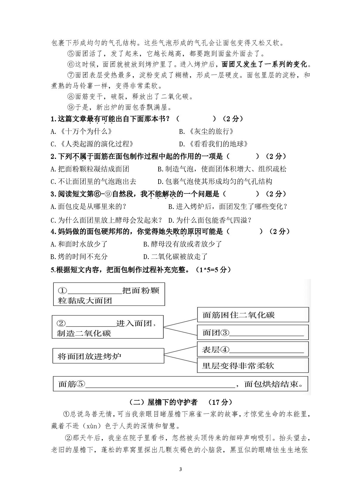 江苏镇江市润州区2024-2025学年四年级下学期语文教育教学质量监测与评价