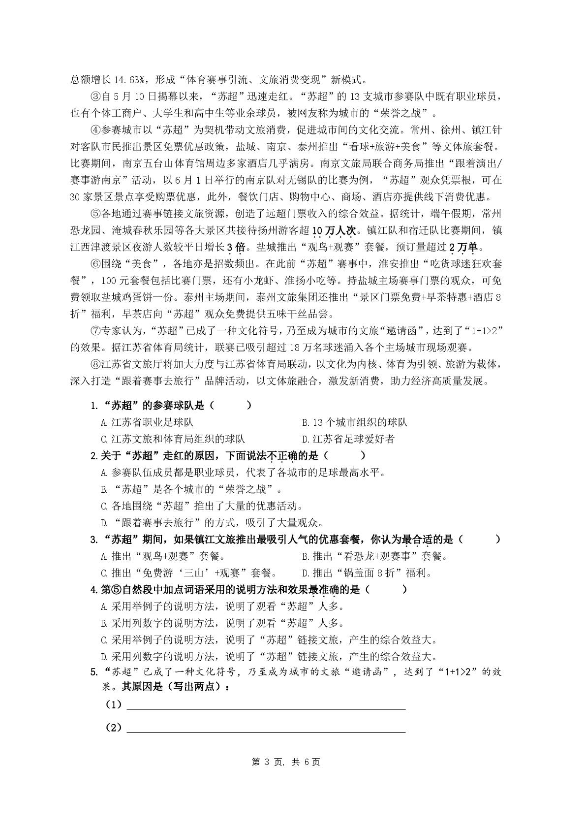 江苏镇江市润州区2024-2025学年五年级下学期语文教育教学质量监测与评价