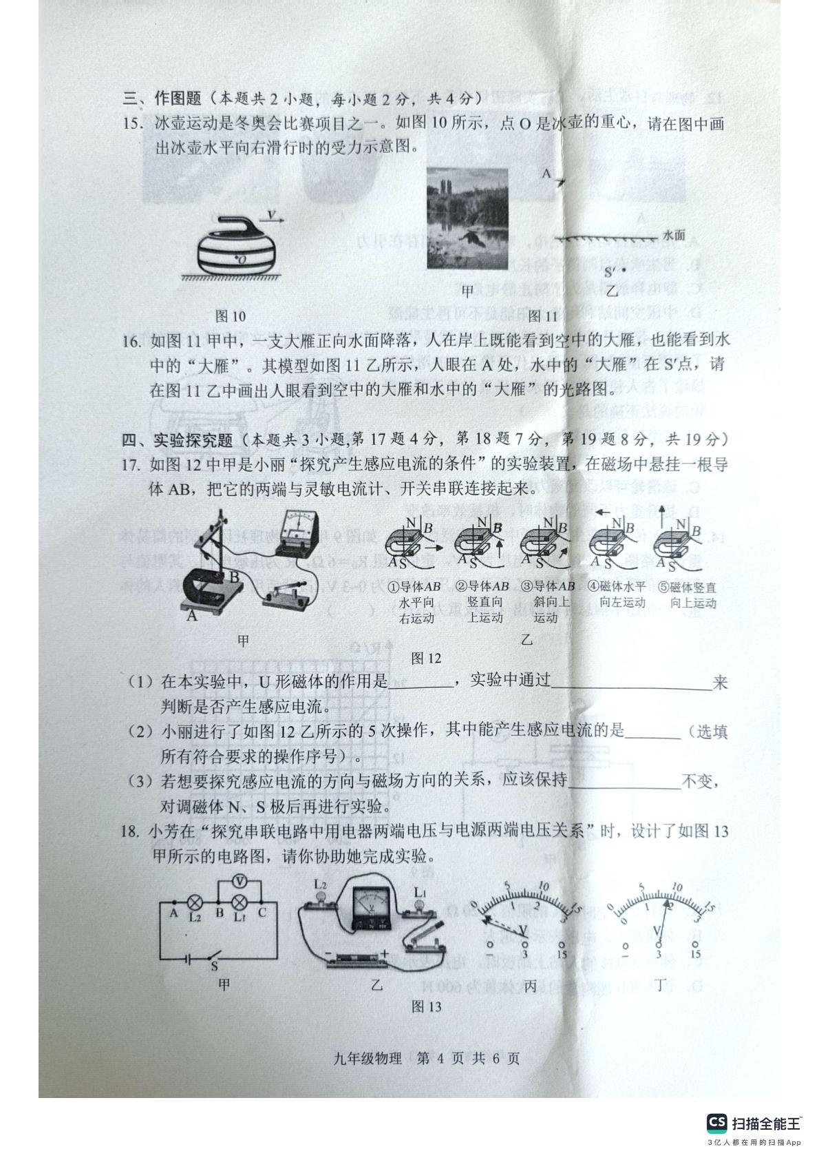 2026年河南省安阳市九年级学情调研（二）物理