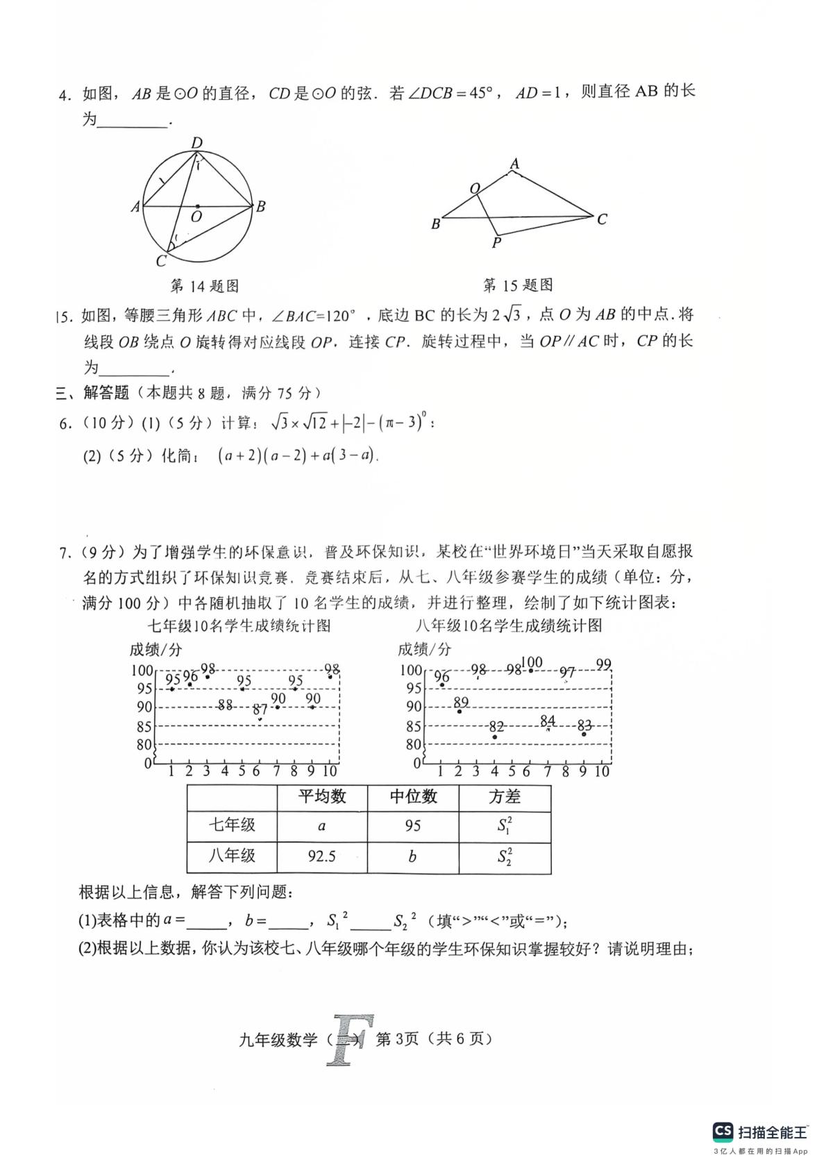 2026年河南省南阳市社旗县中考二模数学试题