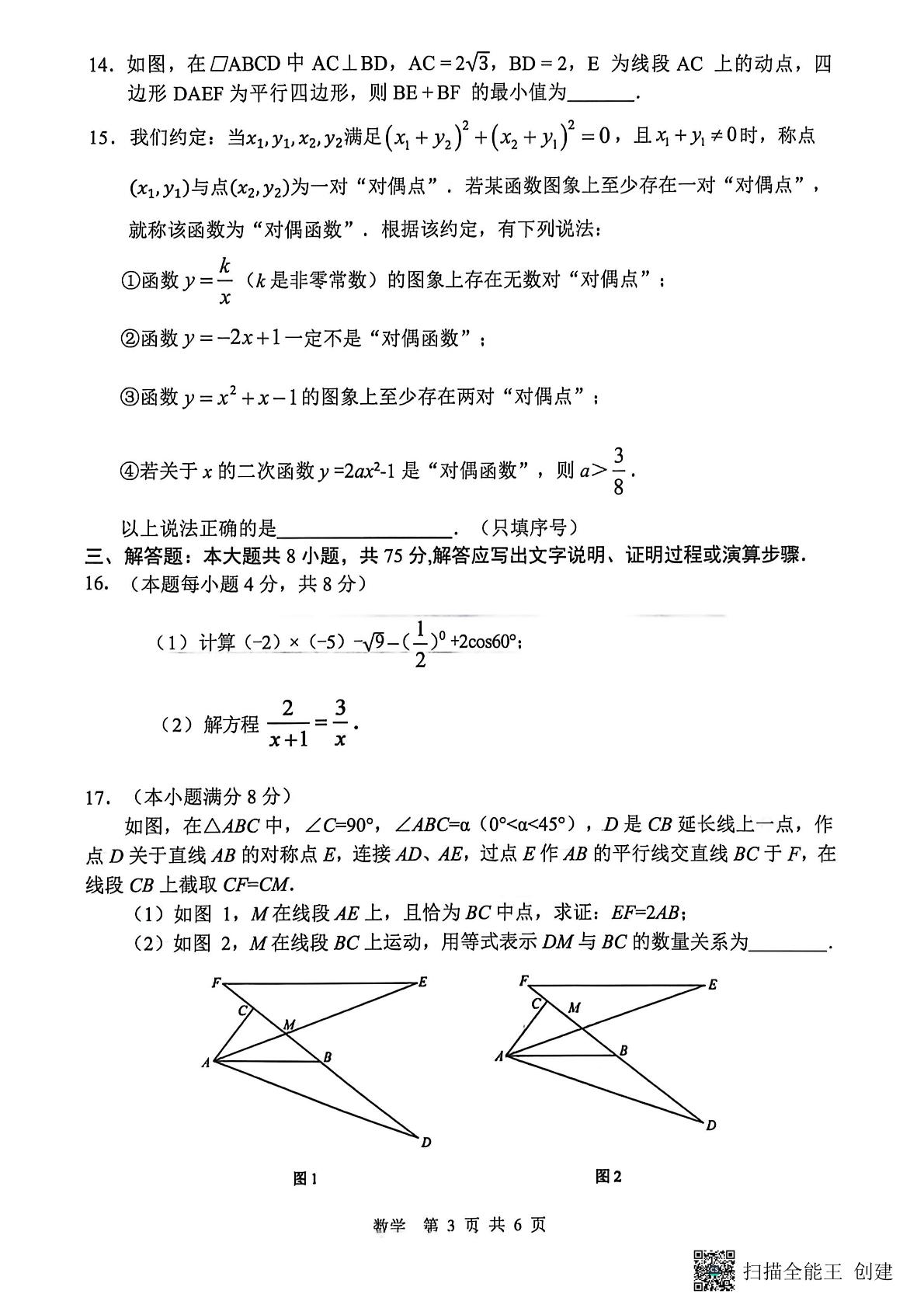 山东省临沂市郯城县2026年九年级中考二模数学试题