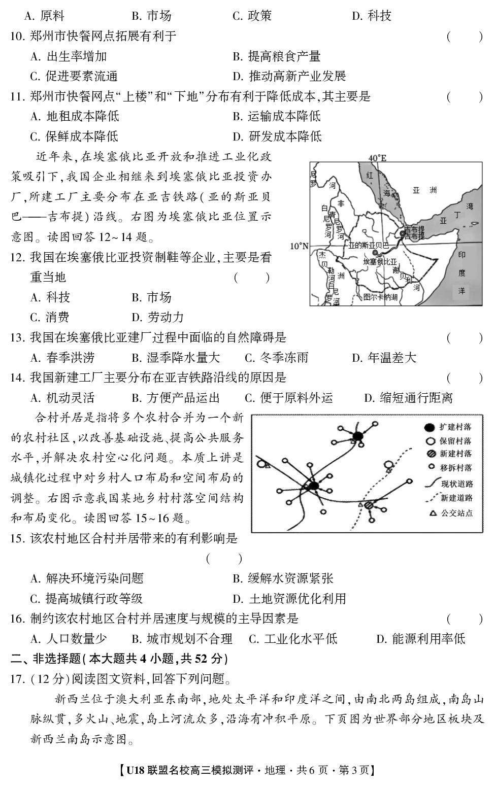 2026年高考押题冲刺卷·U18联盟名校高三模拟测评·地理1
