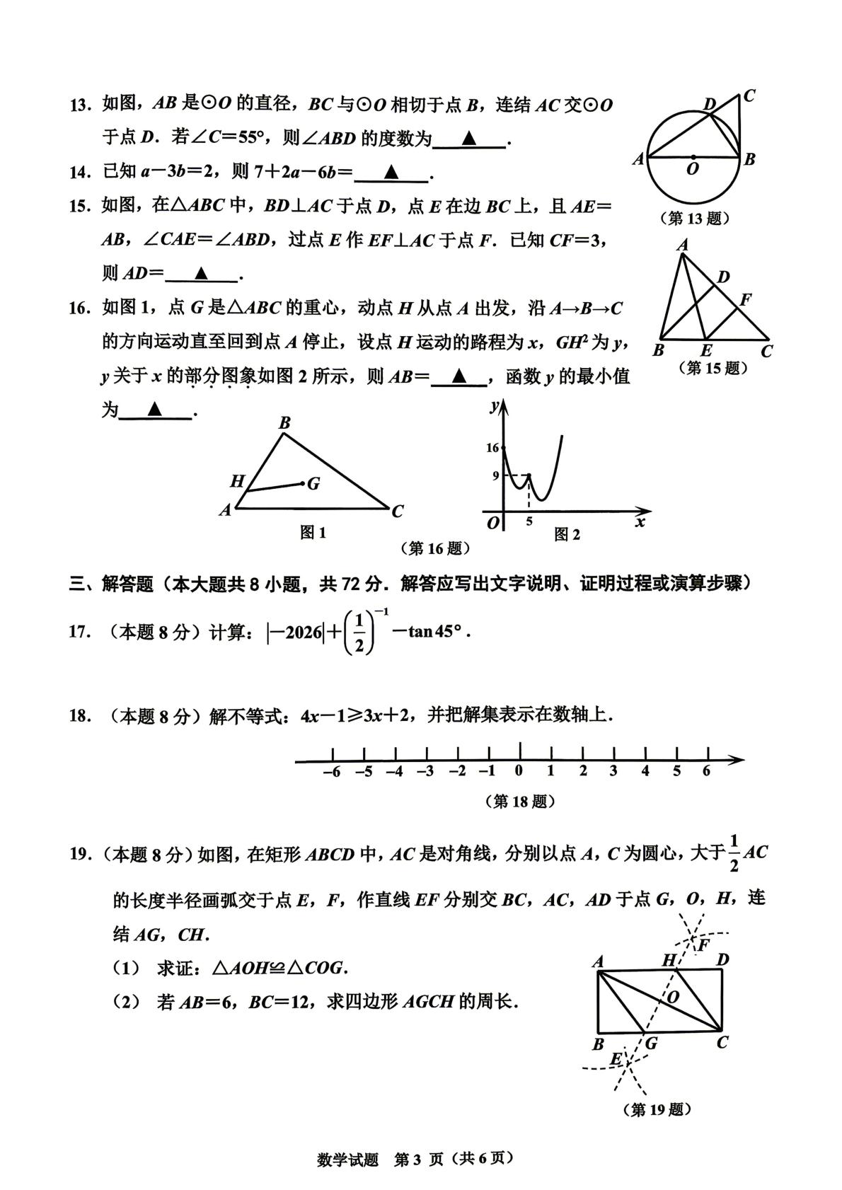 2026年浙江省湖州市长兴县中考二模数学试题