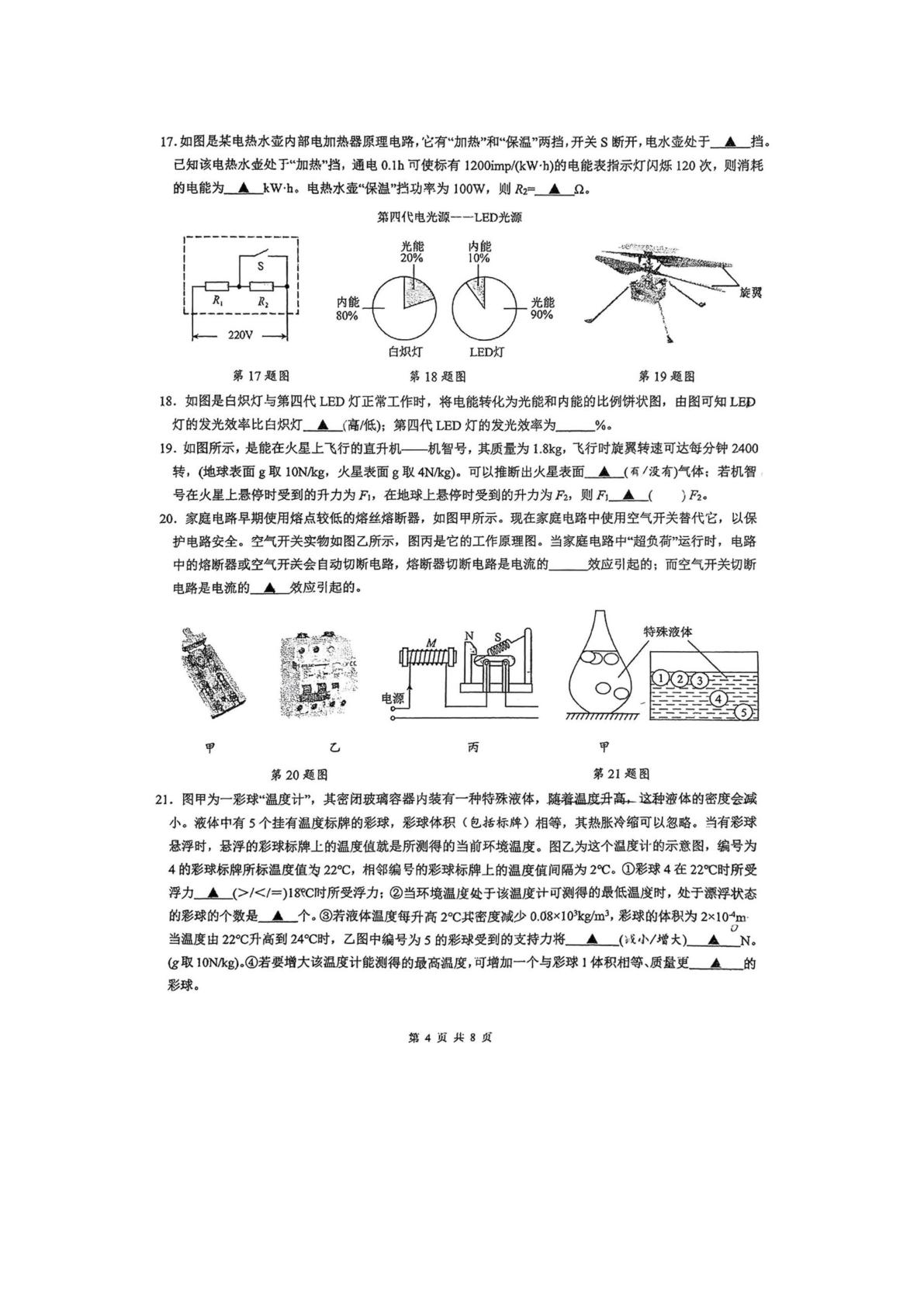 2026年江苏省苏州高新区第一初级中学九年级第二次模拟测试物理试题
