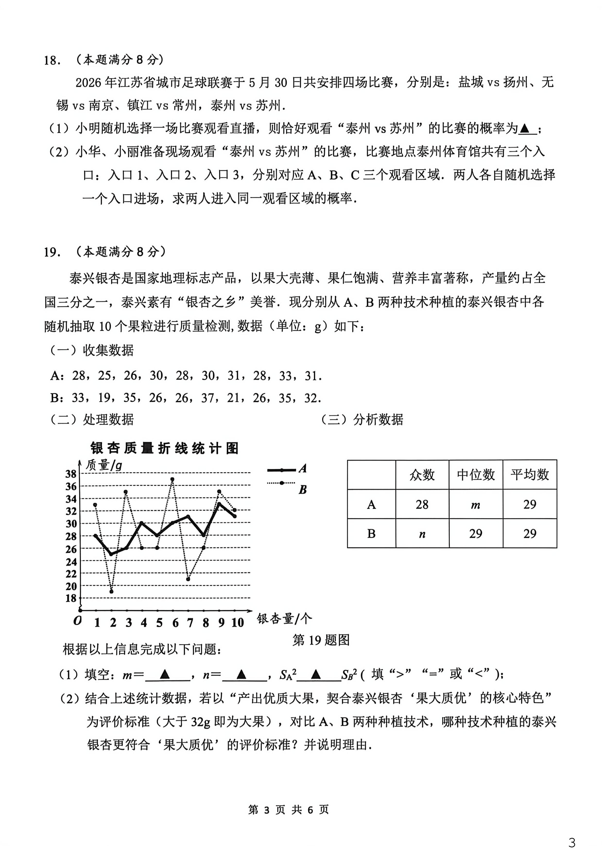 江苏省泰州市泰兴市 2026年九年级中考数学二模试卷