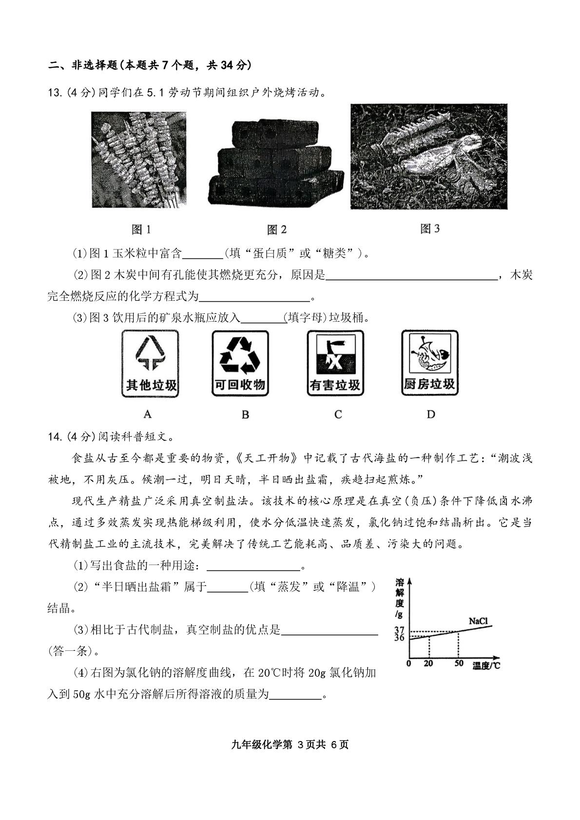 2026年湖北孝感市中考考前自测化学试卷