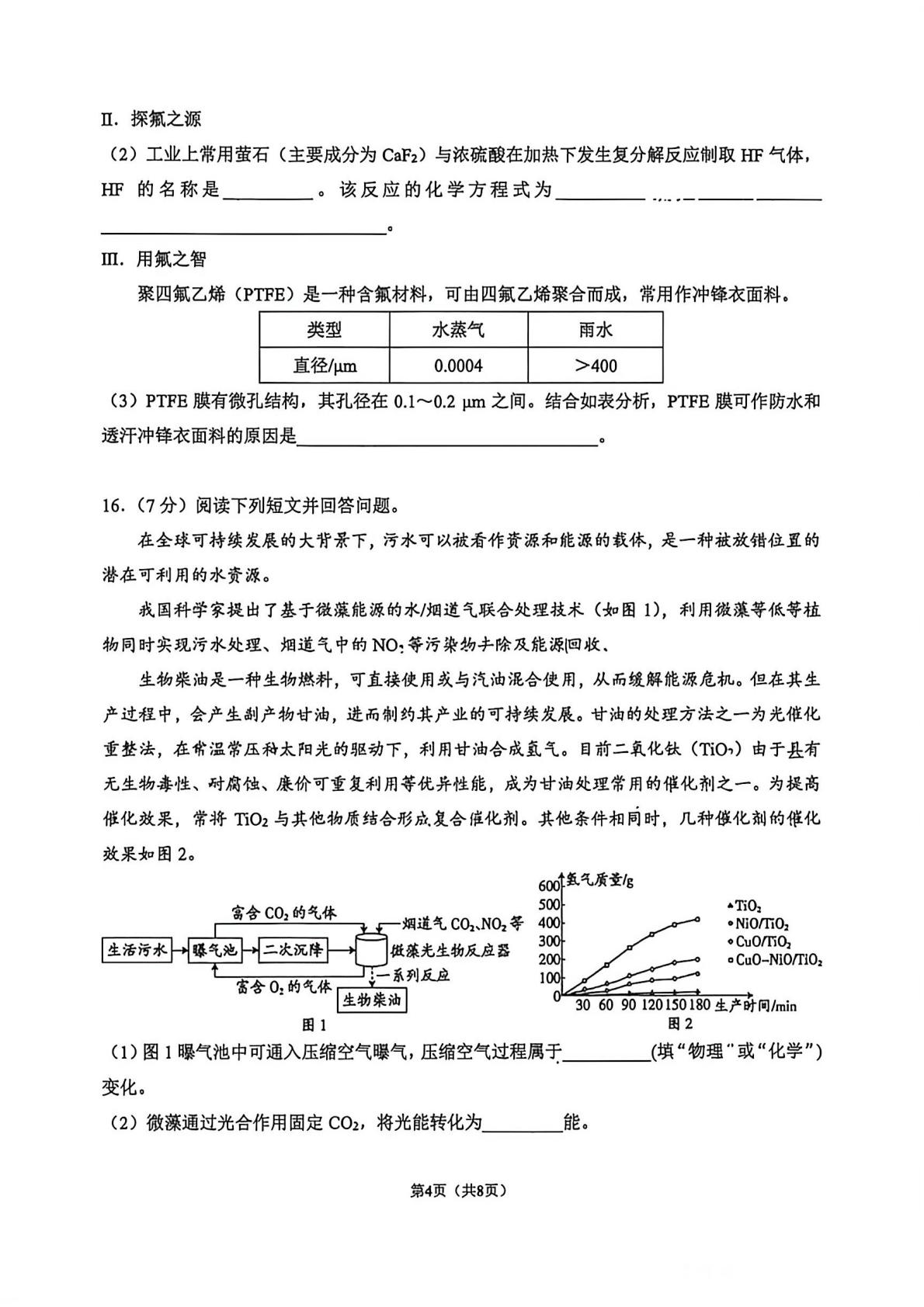 2026年5月广东广州市执信中学中考二模化学试卷
