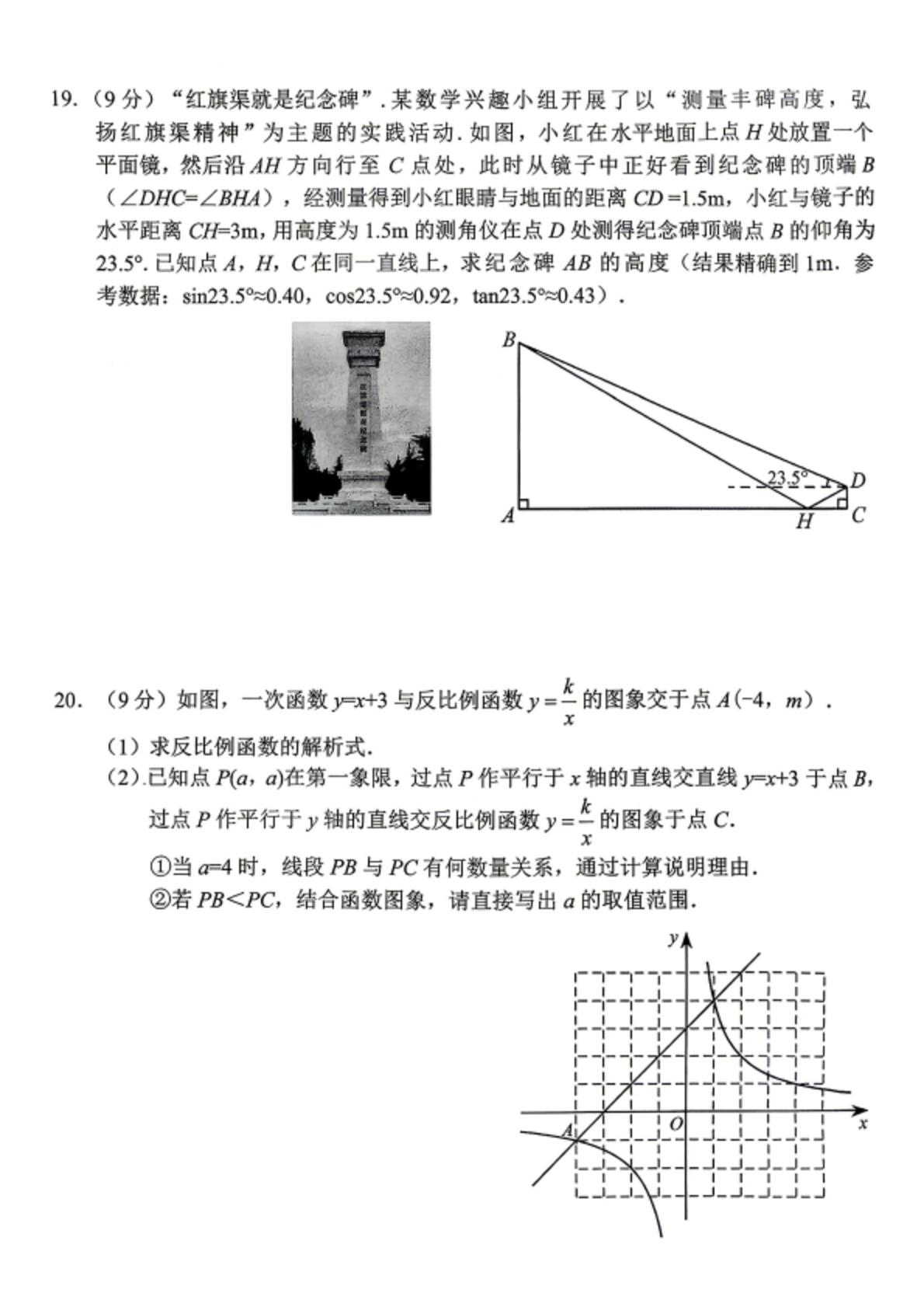 2026年河南省安阳市中考二模考试数学试题