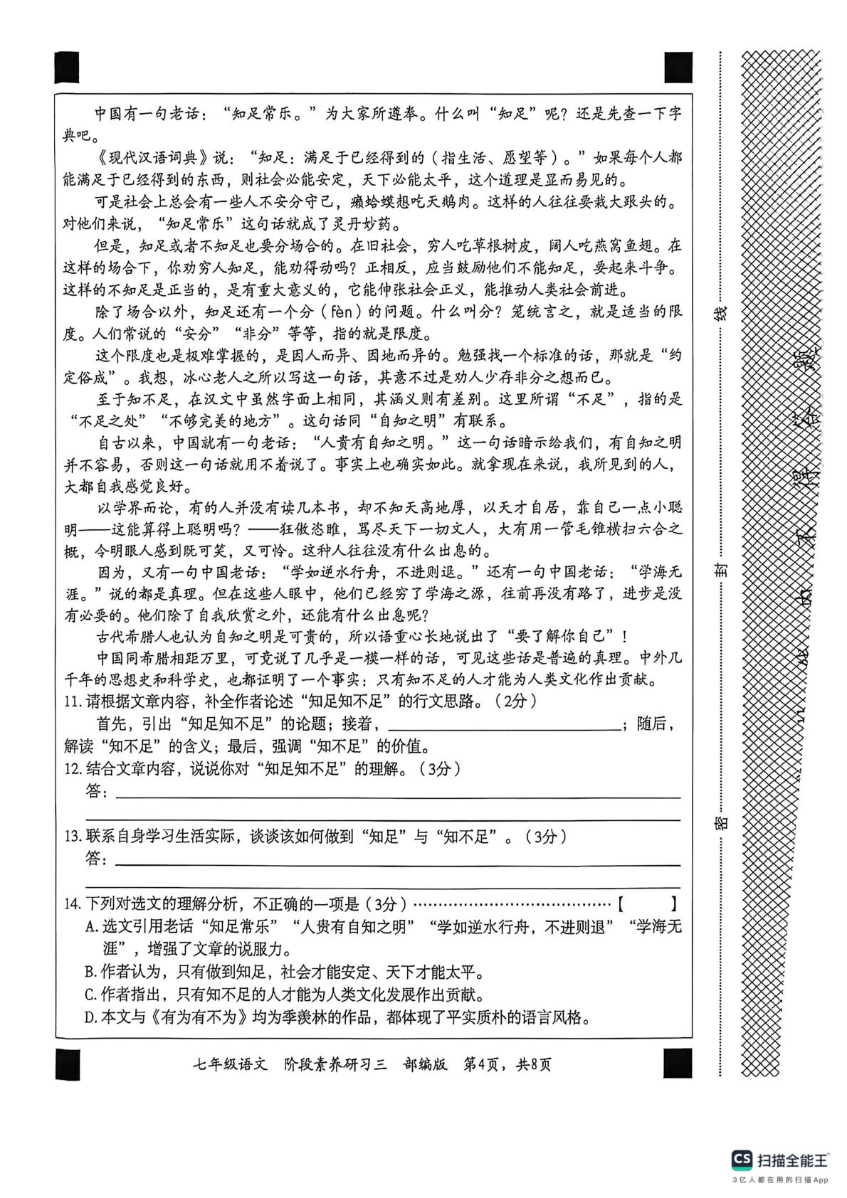 河北省沧州市献县2025-2026学年七年级下学期5月阶段检测语文试题
