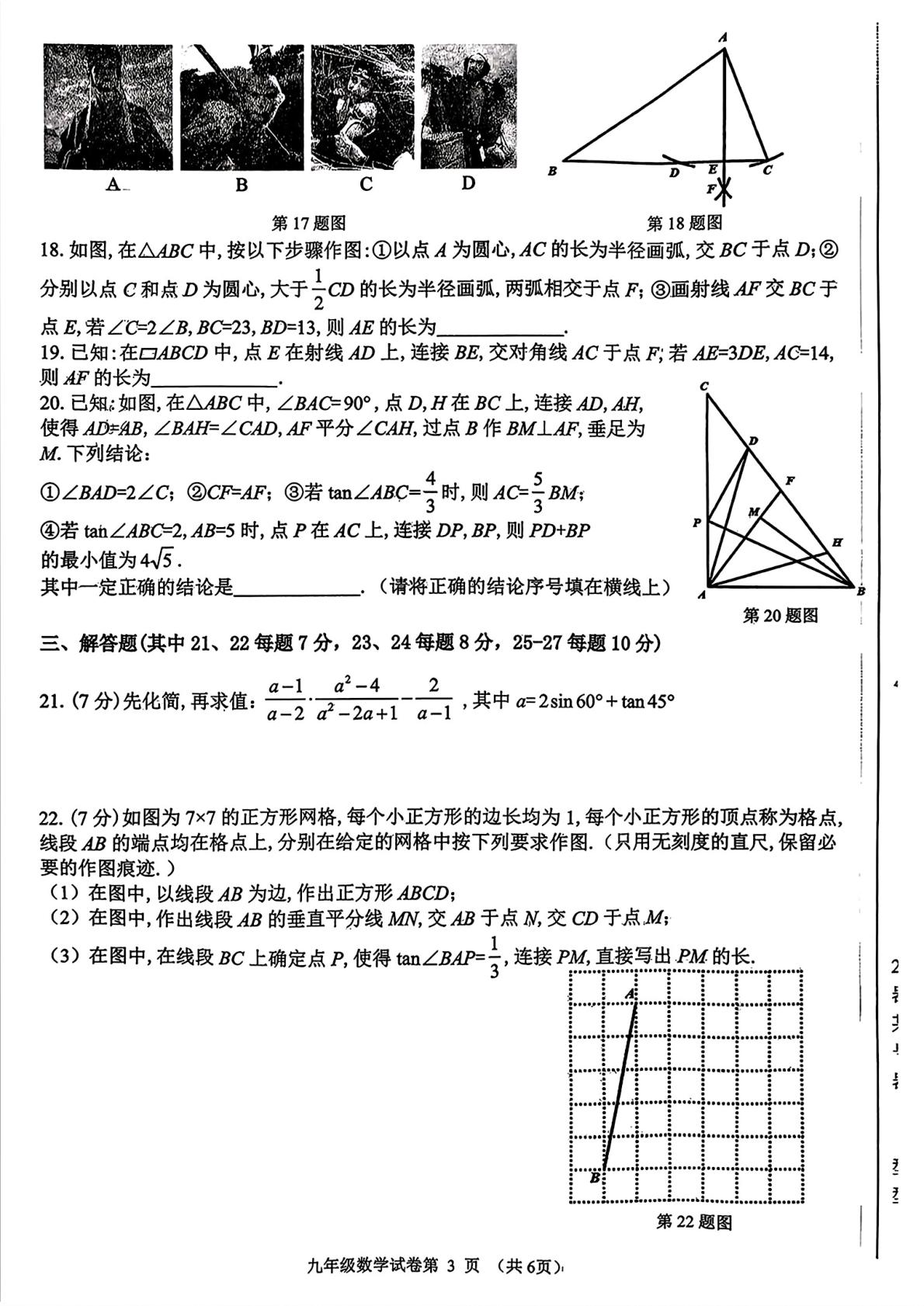 2026年黑龙江哈尔滨市道外区中考二模数学试题