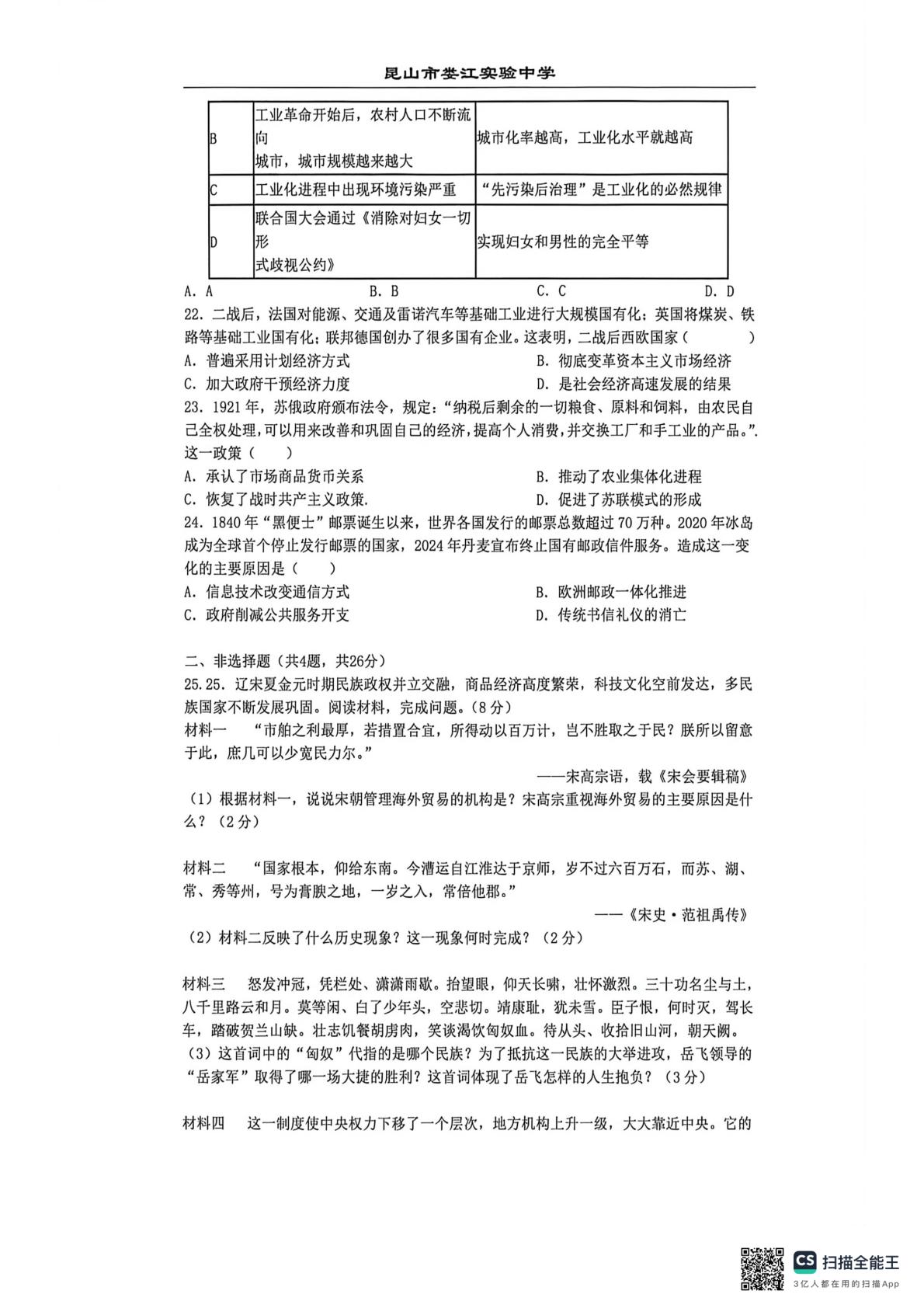 江苏省昆山市娄江实验中学2025-2026学年九年级下学期中考二模历史卷