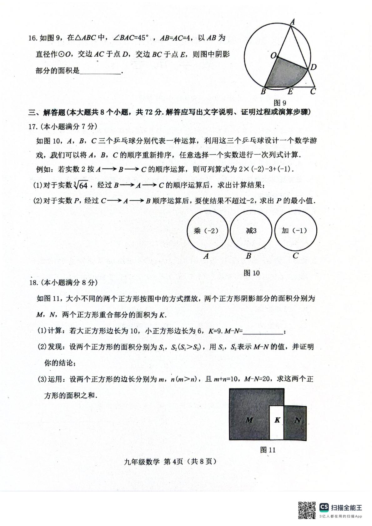 2026年河北省唐山市丰南区 中考二模数学试题