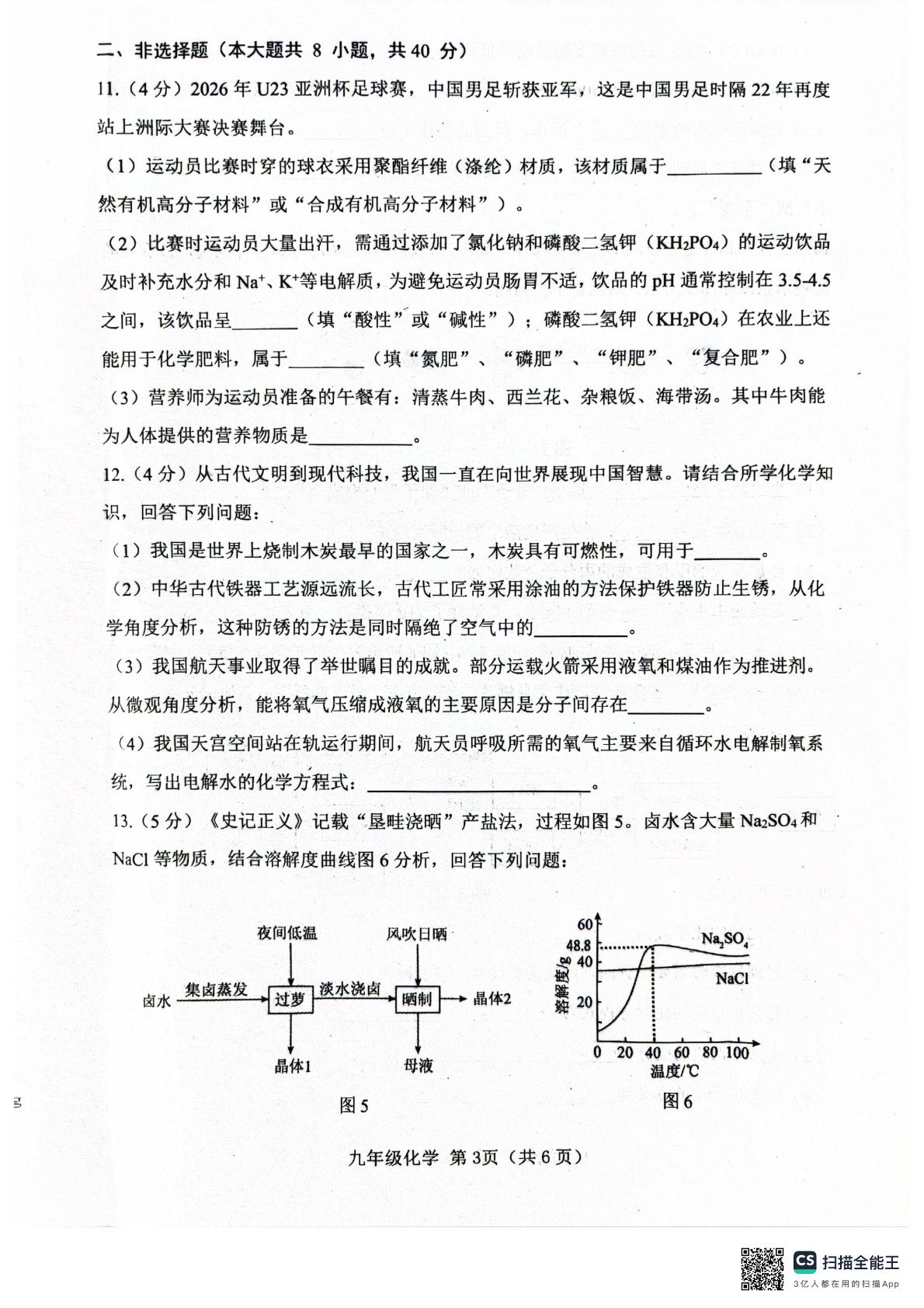 2026年河北唐山市丰南区中考二模化学试题