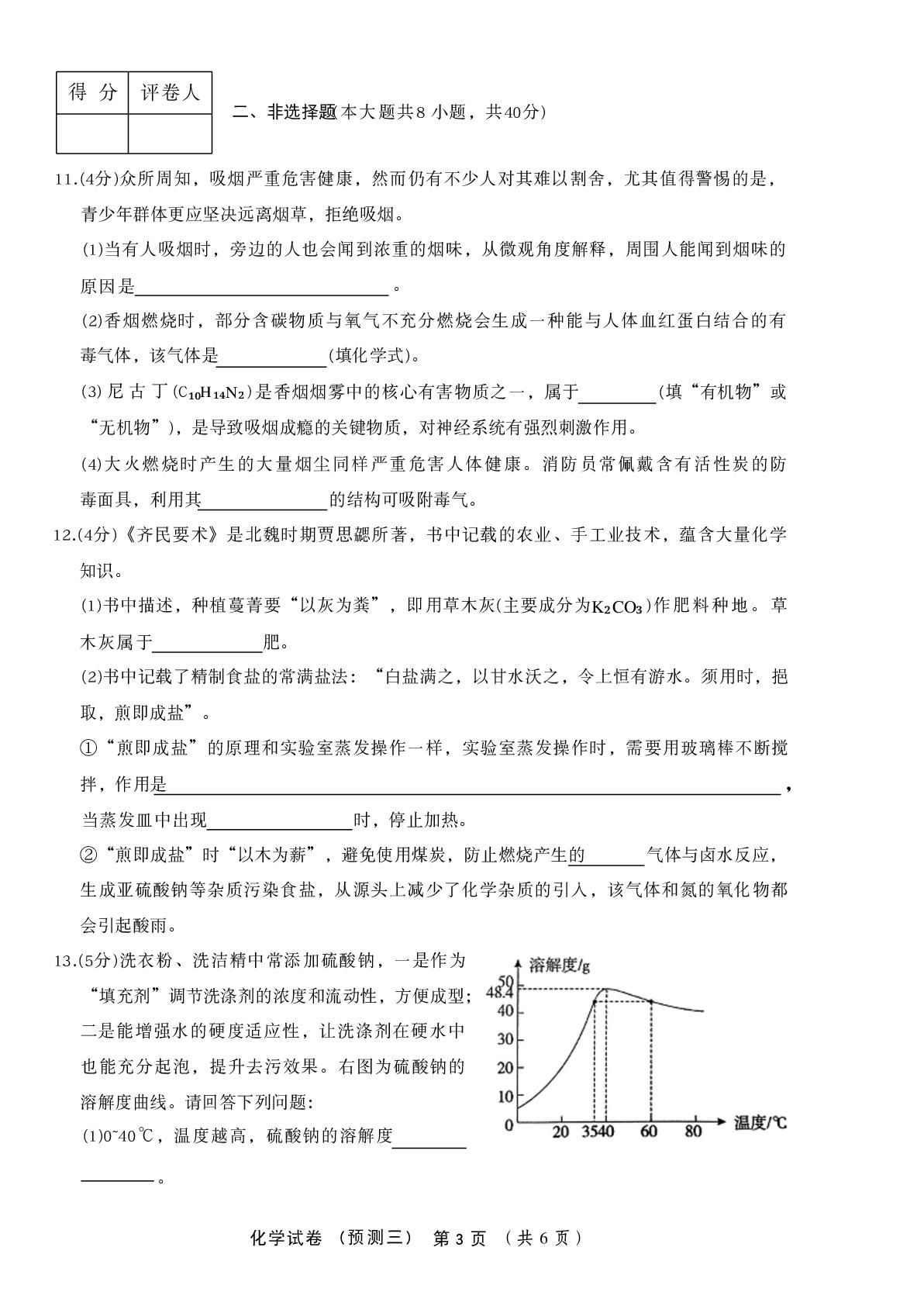 2026年河北石家庄市东南实验学校中考二模化学试卷