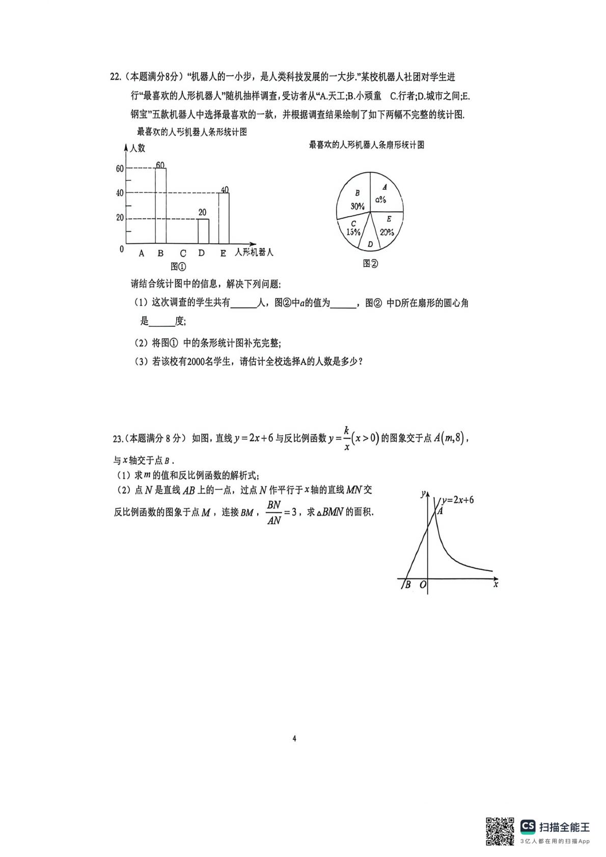 江苏省苏州市苏州工业园区星湖学校2026年中考二模数学卷
