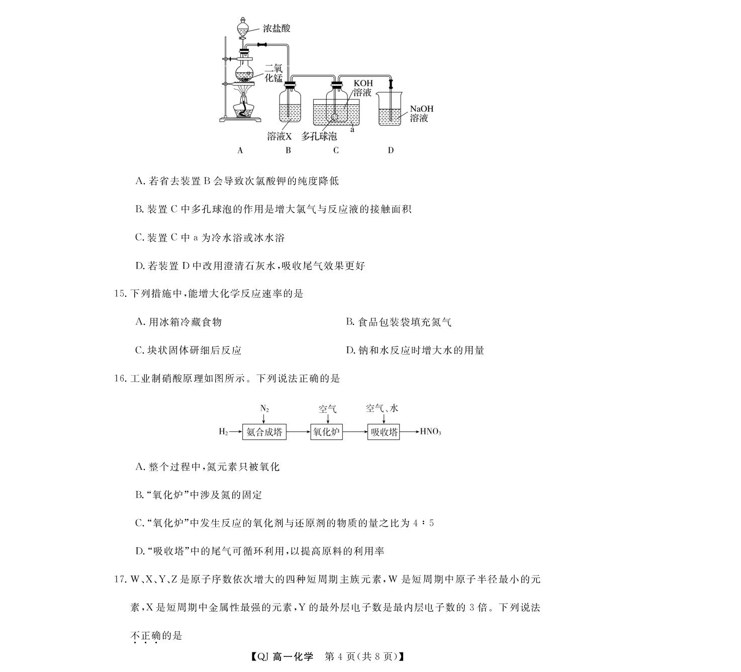 浙江舟山绿城育华学校2025-2026学年高一下学期5月题库 化学试题