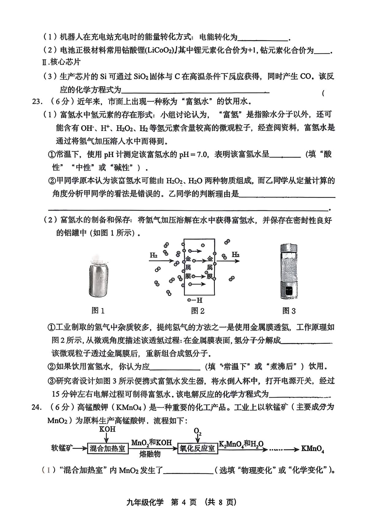 2026年江苏常州市天宁区中考二模考试化学试题