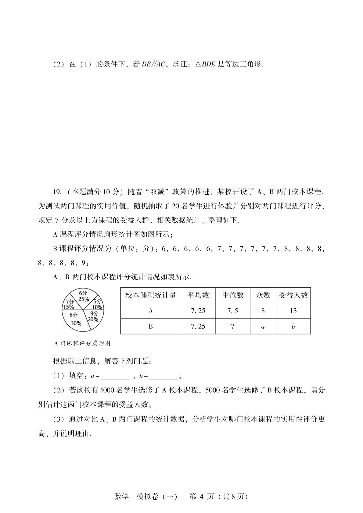 2026年广西壮族自治区桂林市雁山中学等校2026年广西初中学业水平考试模拟卷（一）数学