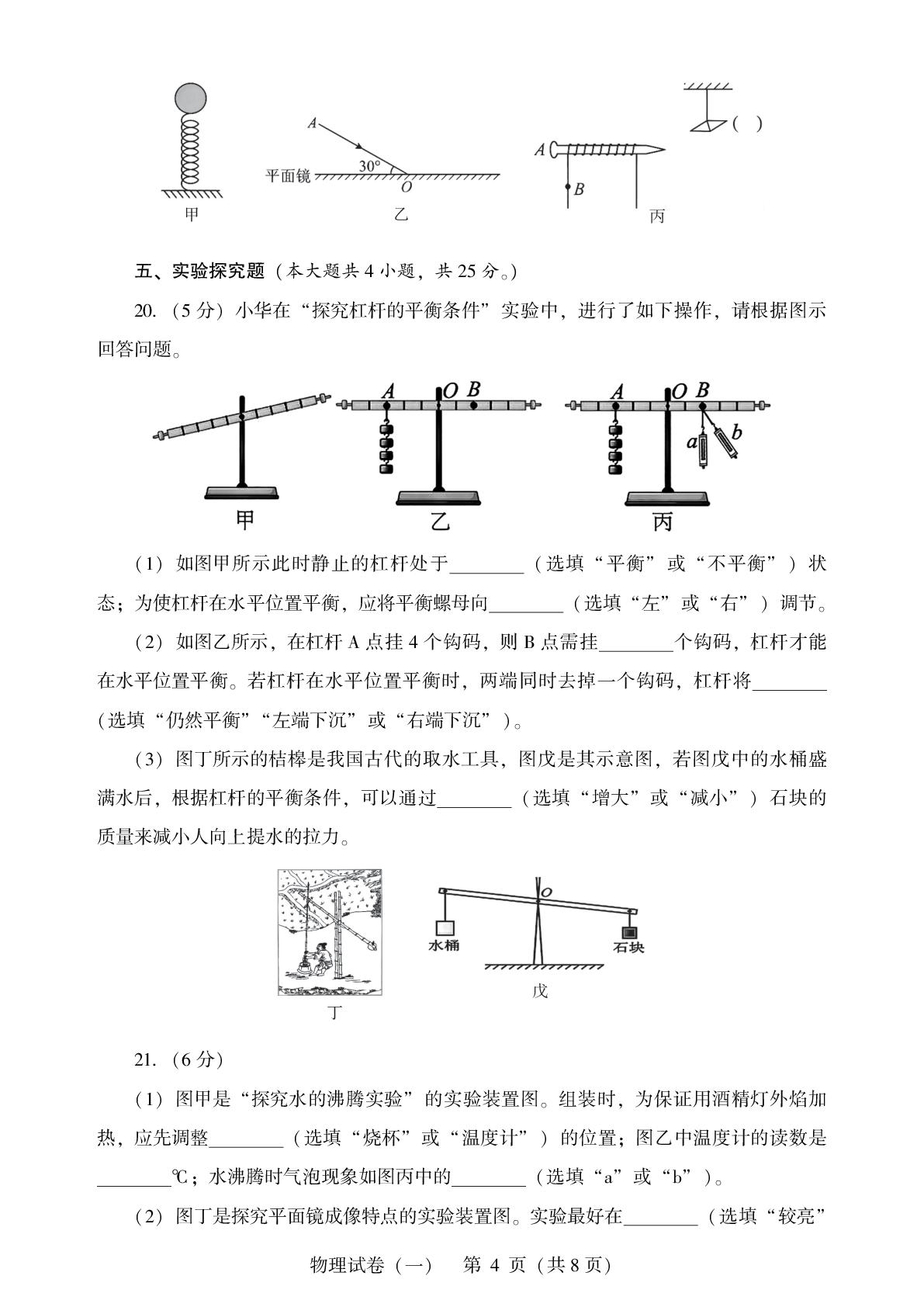2026年广西壮族自治区桂林市九年级中考考前预测物理试题
