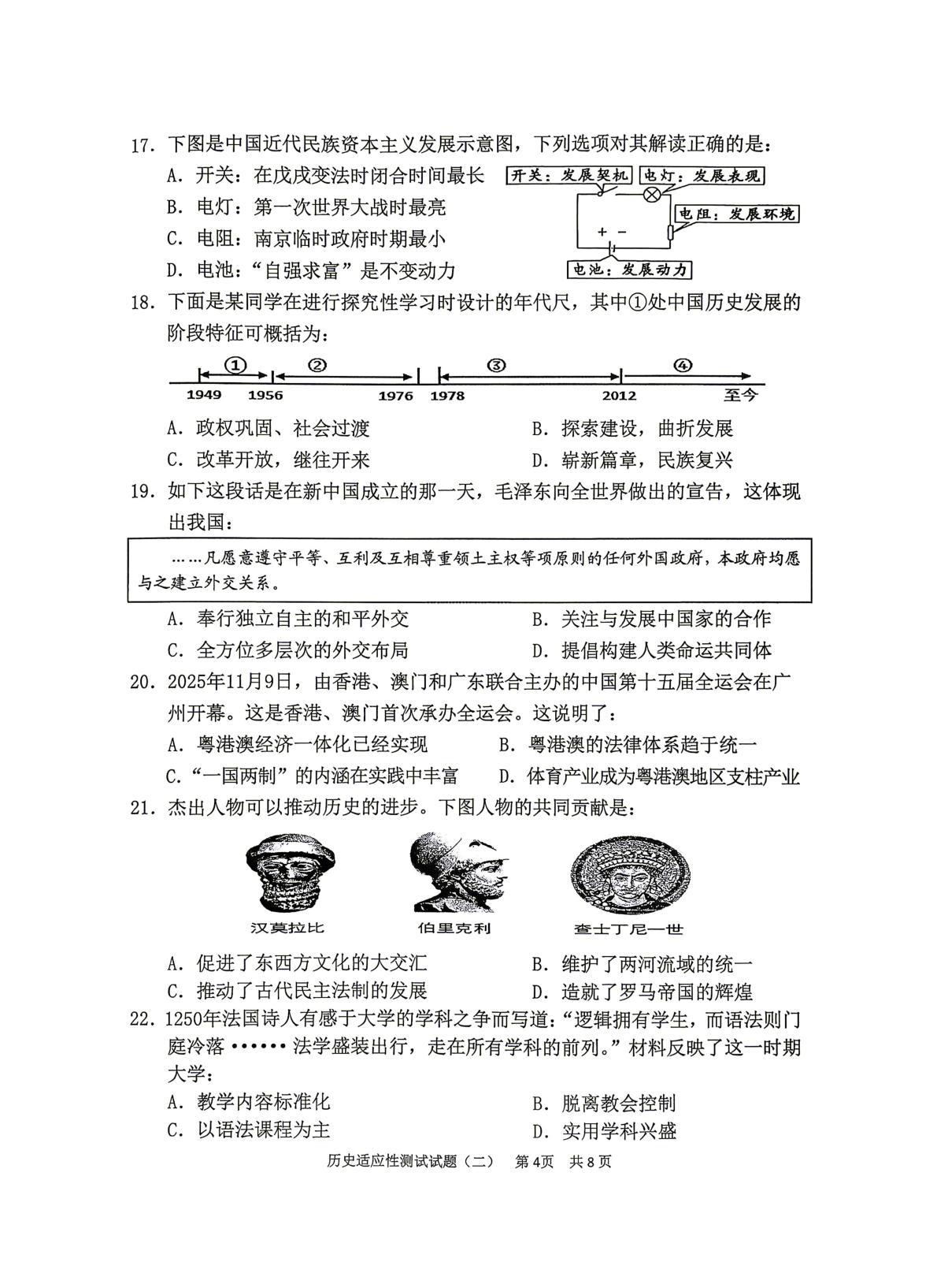 2026年广东清远市英德市中考二模历史试题
