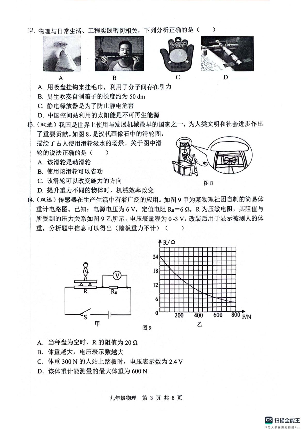 2026年河南省安阳市安阳县中考二模物理试题