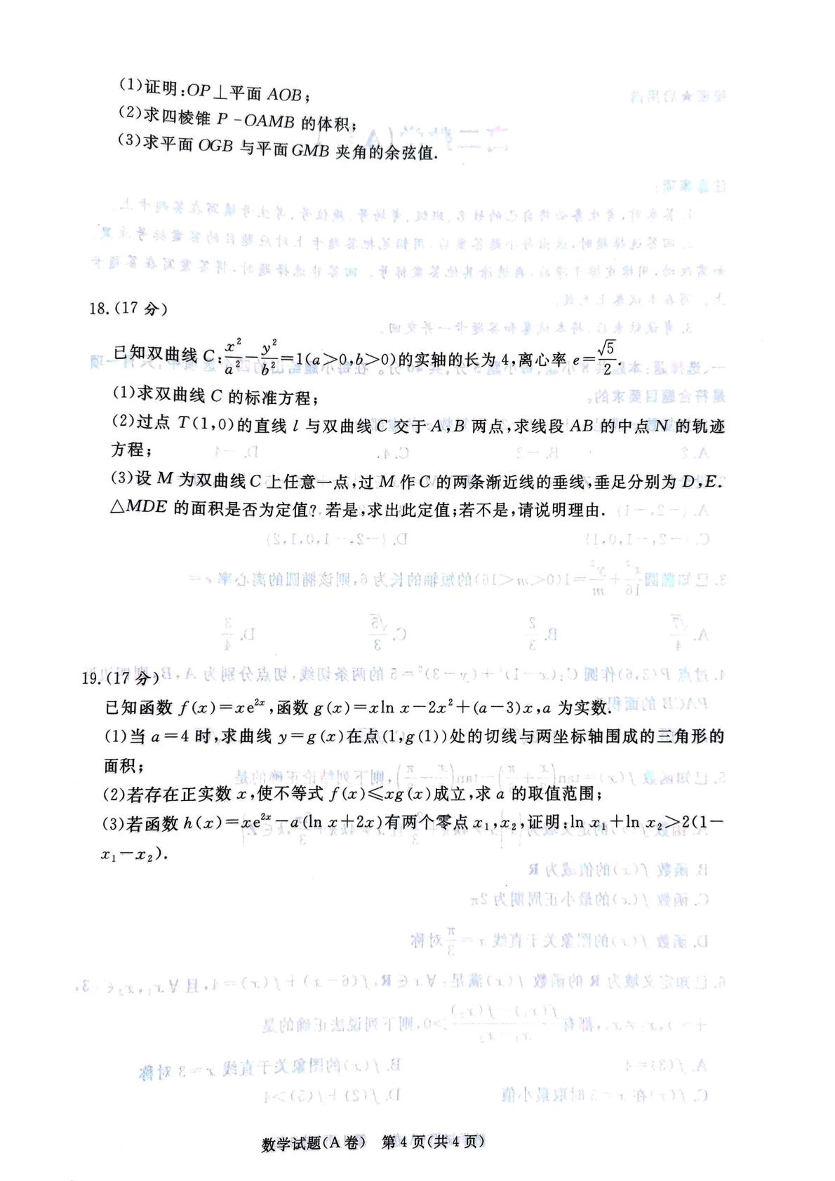 河南驻马店市青铜鸣2025-2026学年高二下学期5月阶段检测数学试题 （A卷）