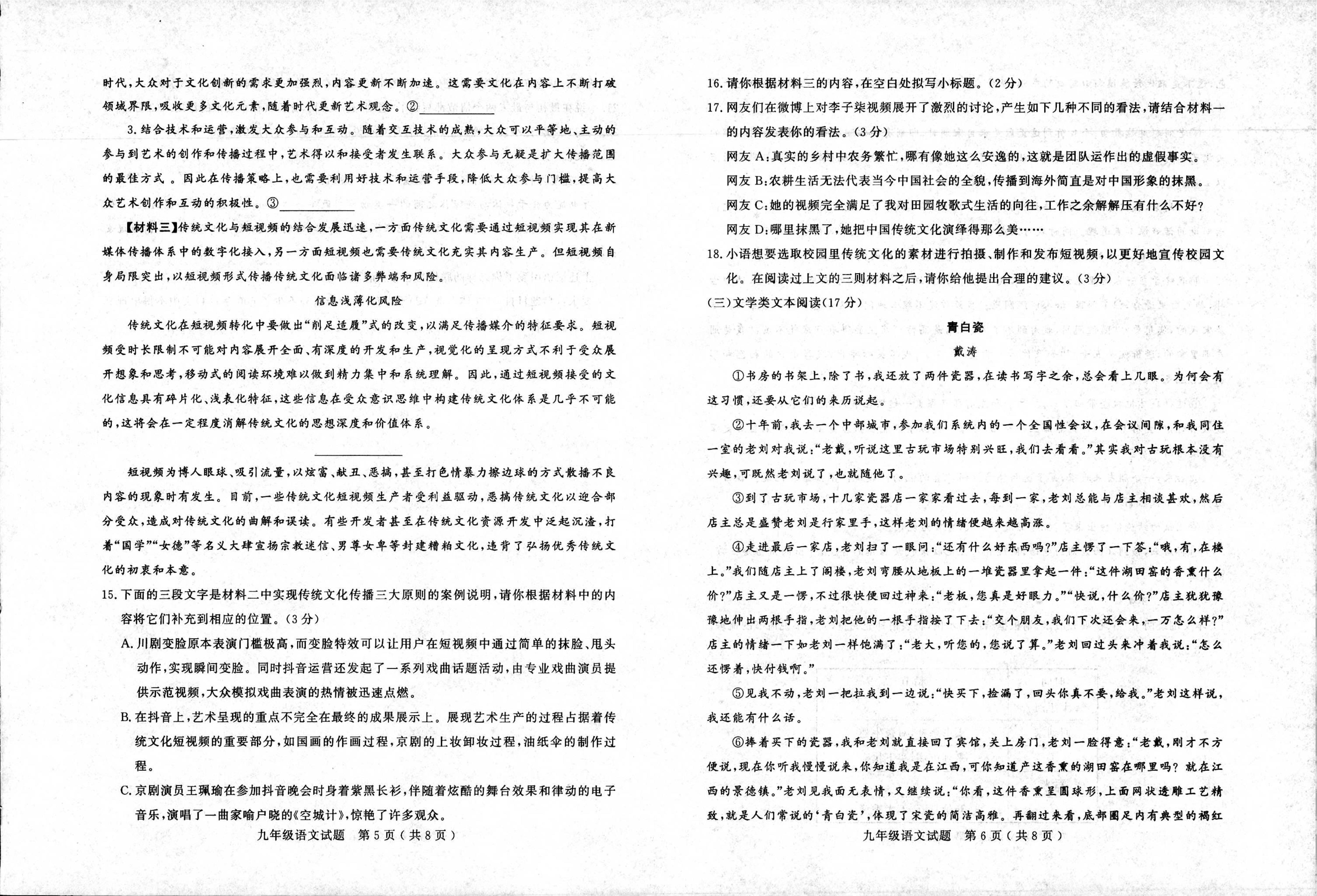 山东聊城市冠县2025-2026学年九年级下学期 中考二模语文试卷