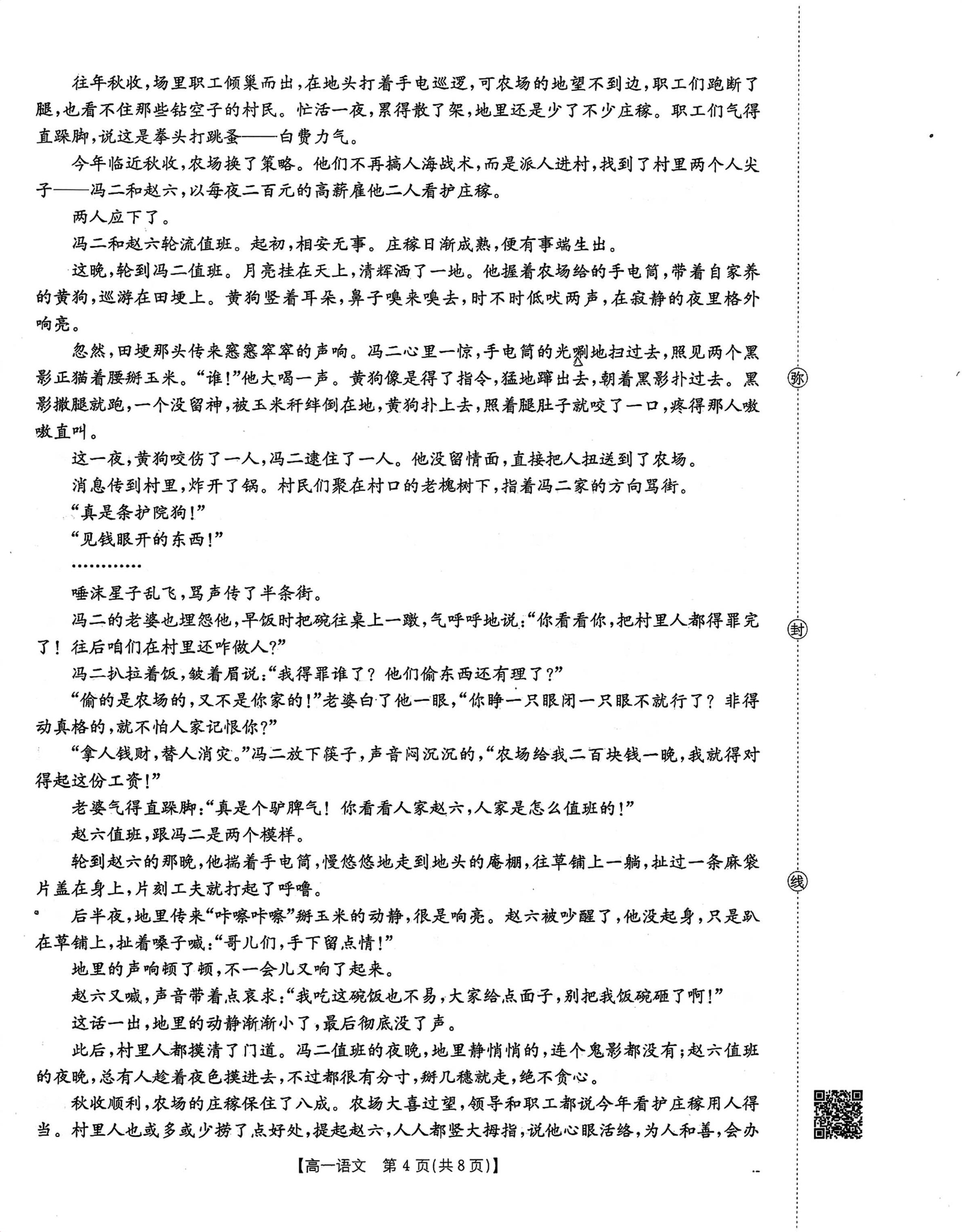 重庆市九校联考2025-2026学年高一下学期5月期中语文试题