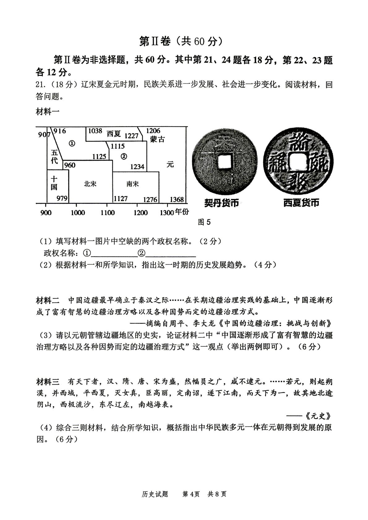 2026年山东临沂市罗庄区中考二模历史试题