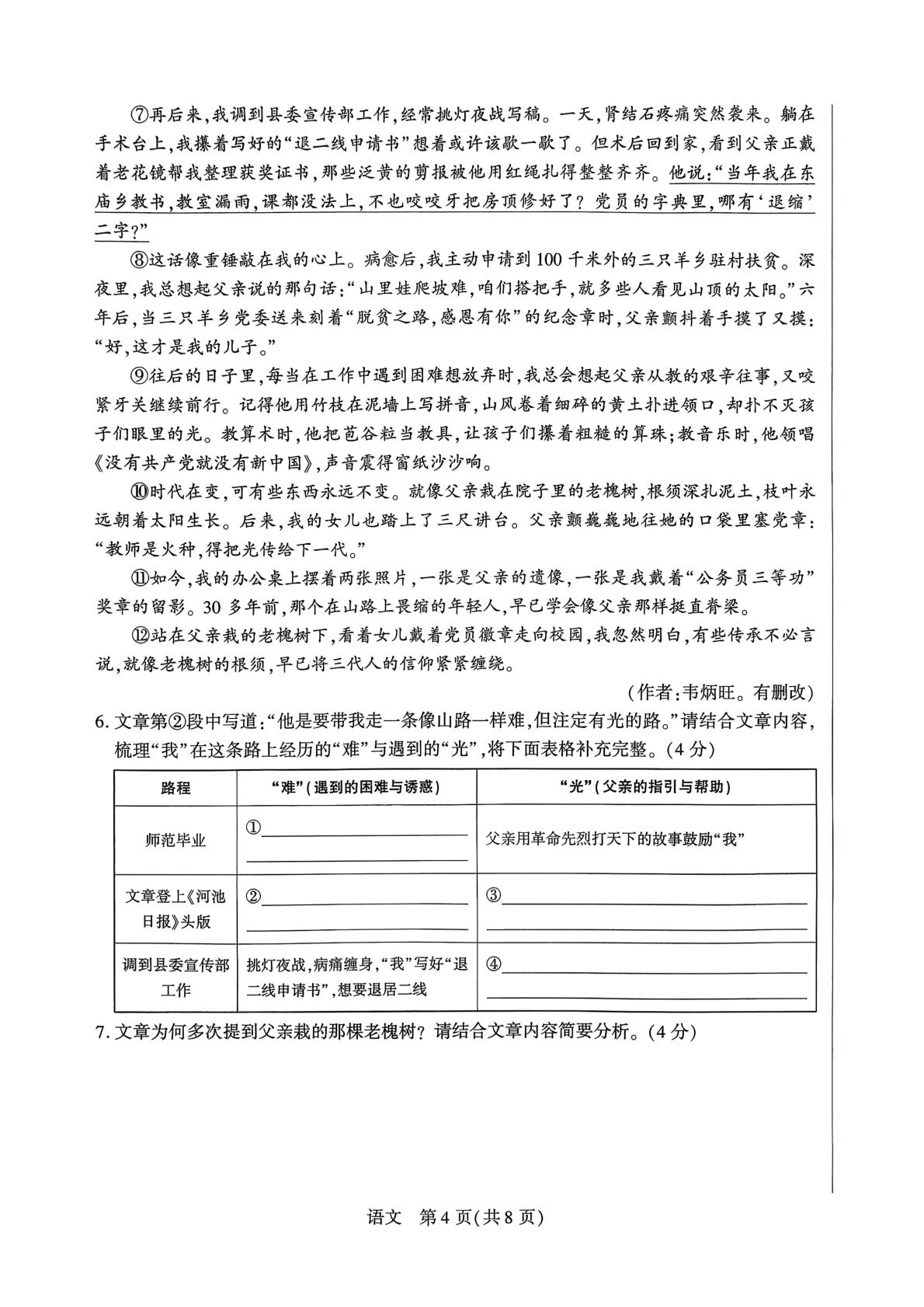 河南驻马店市上蔡县2025-2026学年九年级下学期语文中考考前学情自测