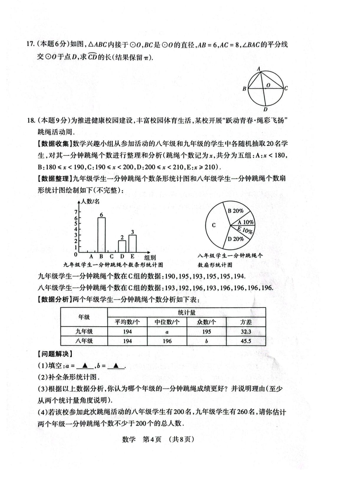 2026年山西忻州市河曲县部分学校中考二模数学试题