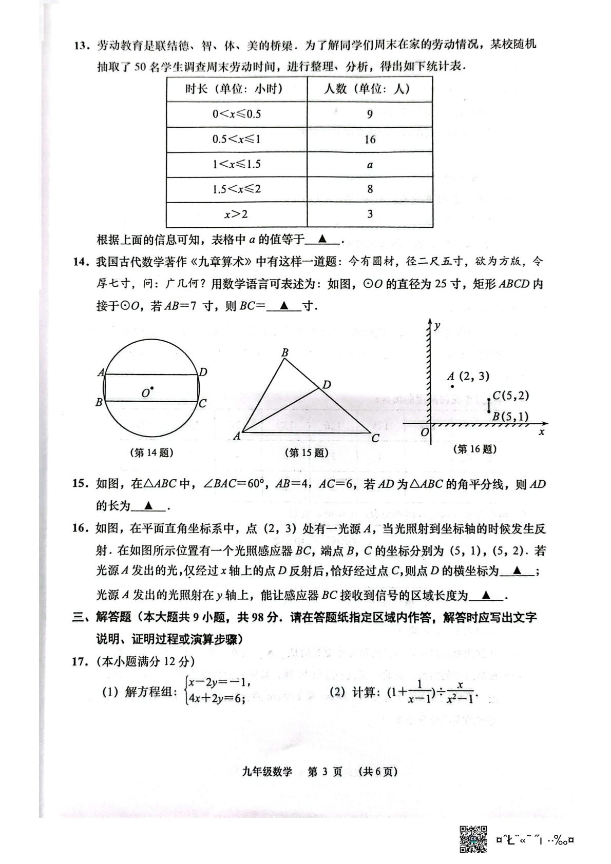 2026年江苏省南通市如皋初中毕业、升学二模考试数学试卷