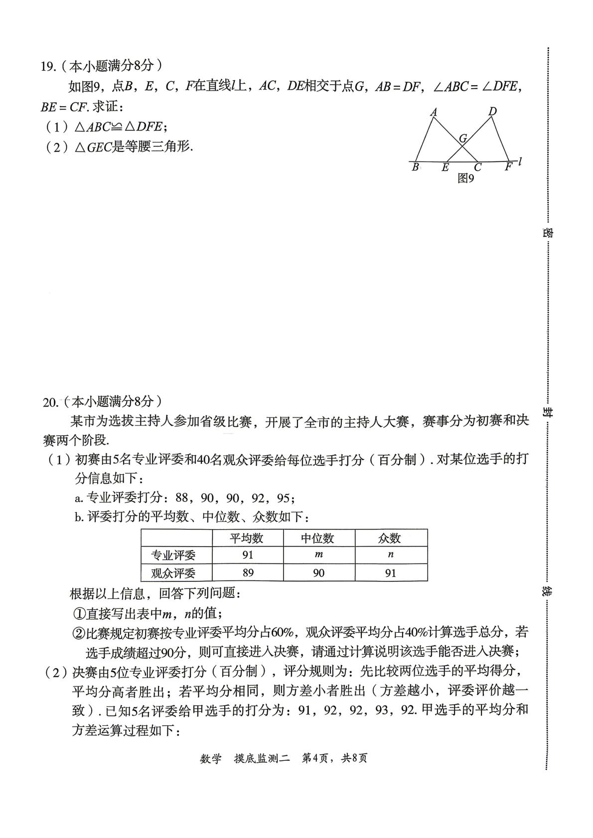 2026年河北省廊坊市广阳区中考二模数学试题