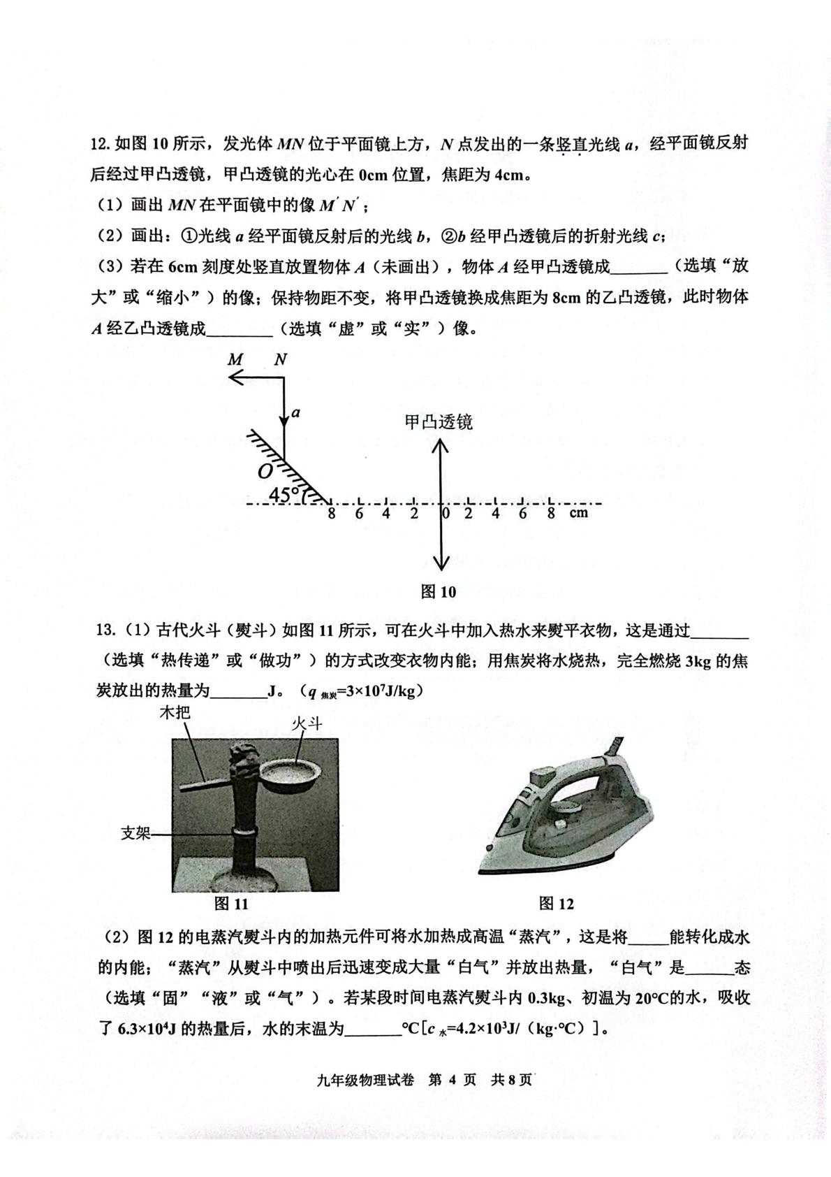 2026年广东省广州市花都区中考二模物理试卷