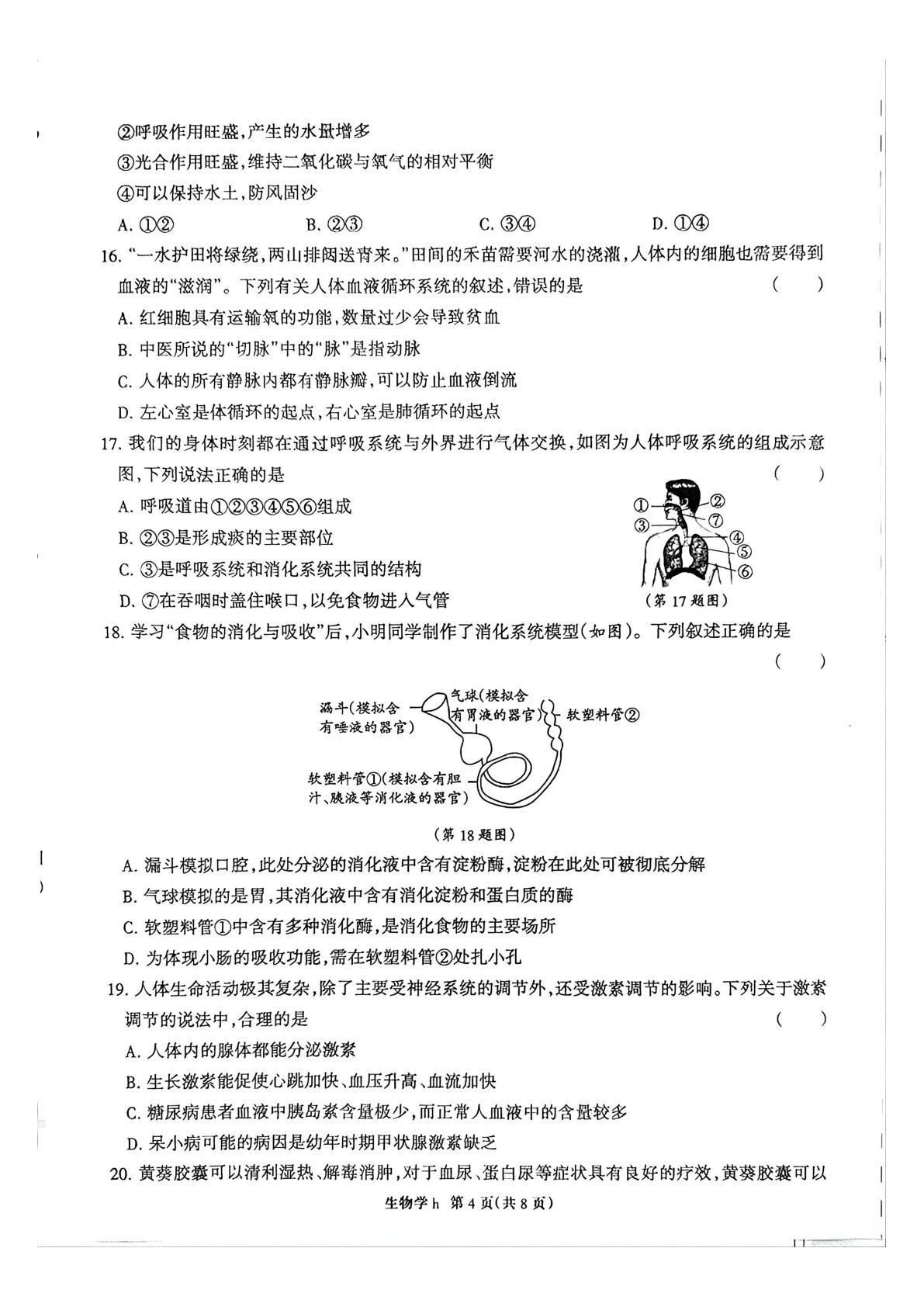 2026年河北省初中学业水平素养评估生物学