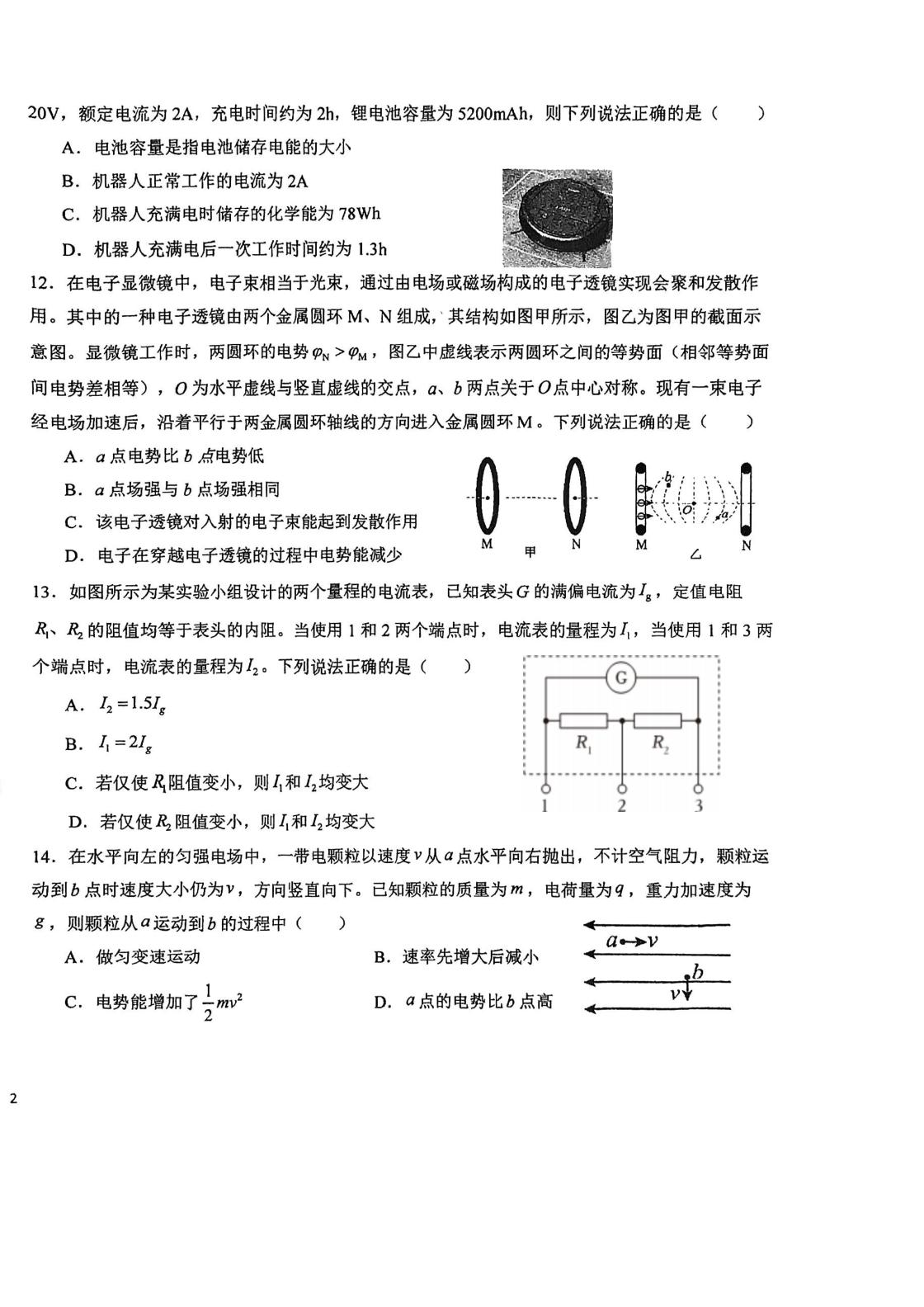 北京市第二十中学2025-2026学年高一下学期5月阶段检测物理试题（启承）