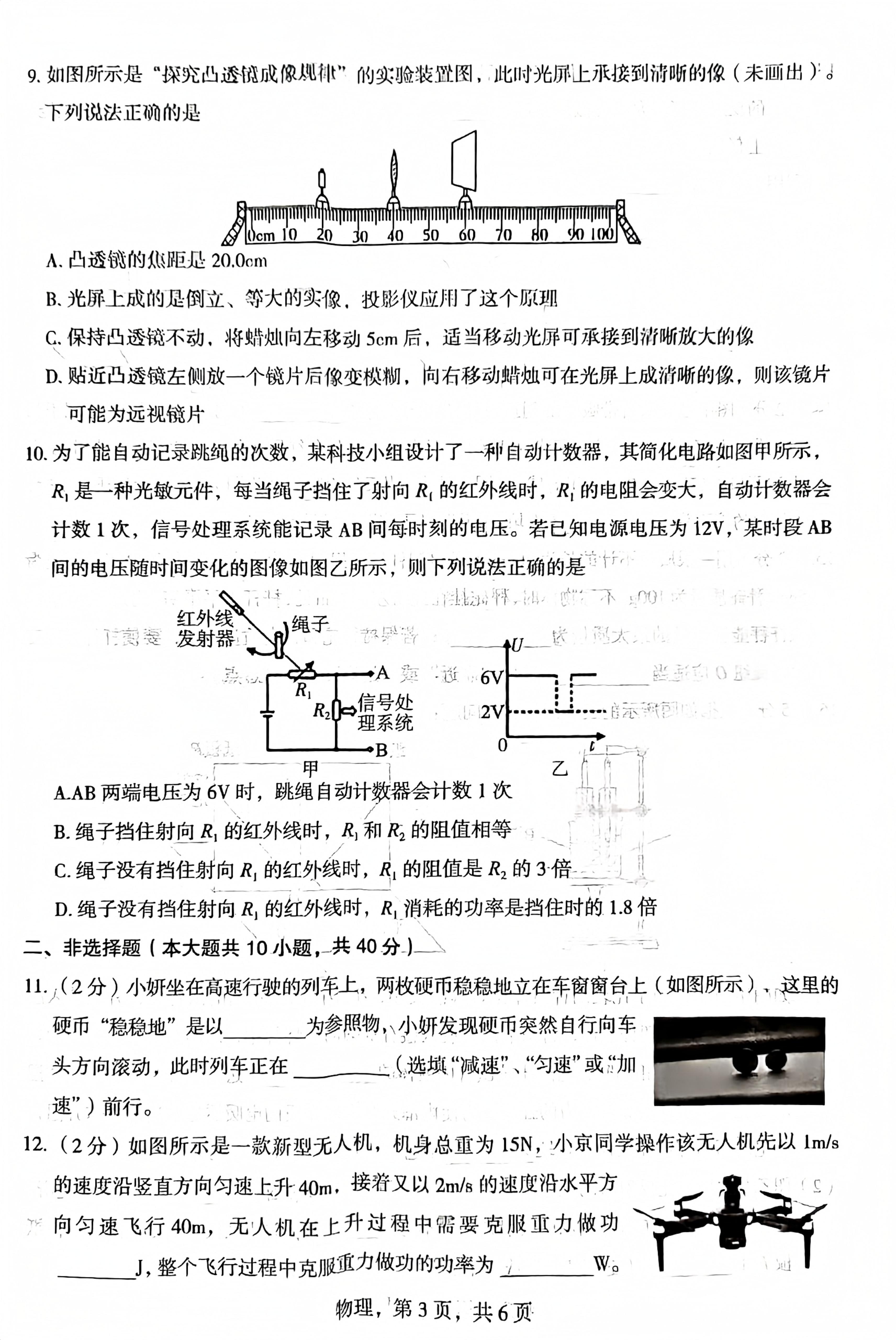 2026年河北省石家庄市初中毕业年级教学质量检测二物理