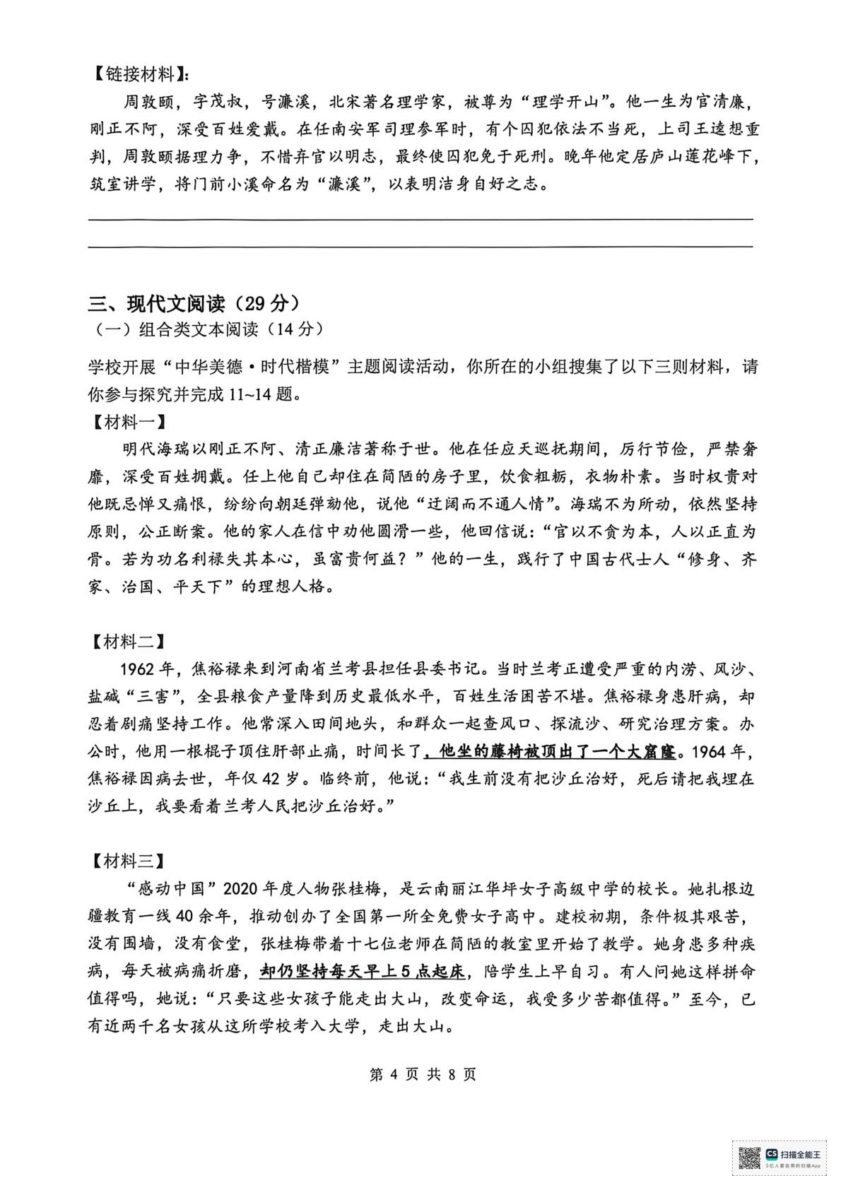 江苏宿迁市沭阳县悦来初级中学等校2025-2026学年七年级下学期语文5月阶段学情自测