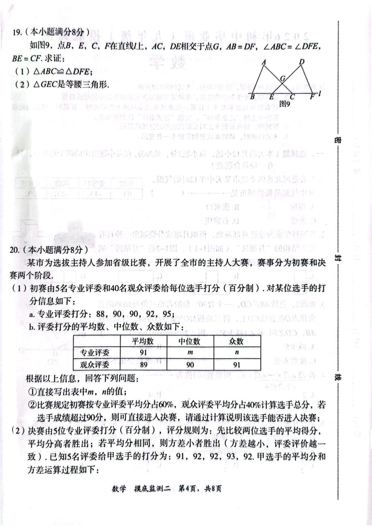 河北省廊坊市广阳区2026年初中毕业班（九年级）摸底监测二 数学