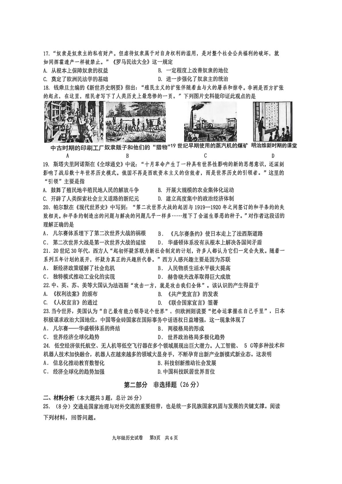 2026年江苏泰州市兴化市中考二模历史试题