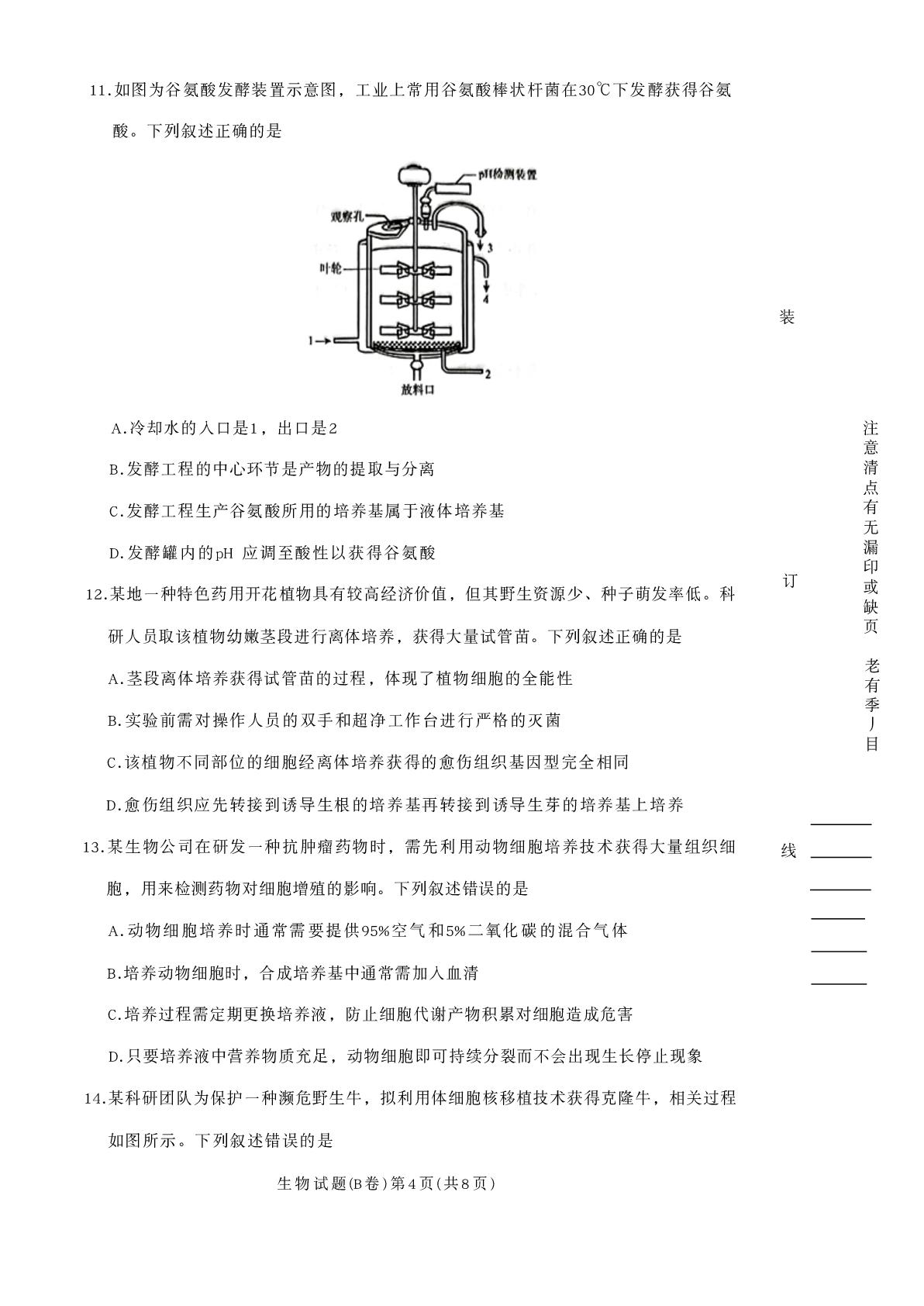 河南驻马店市平舆县第一高级中学2025-2026学年高二下学期5月月考生物试题