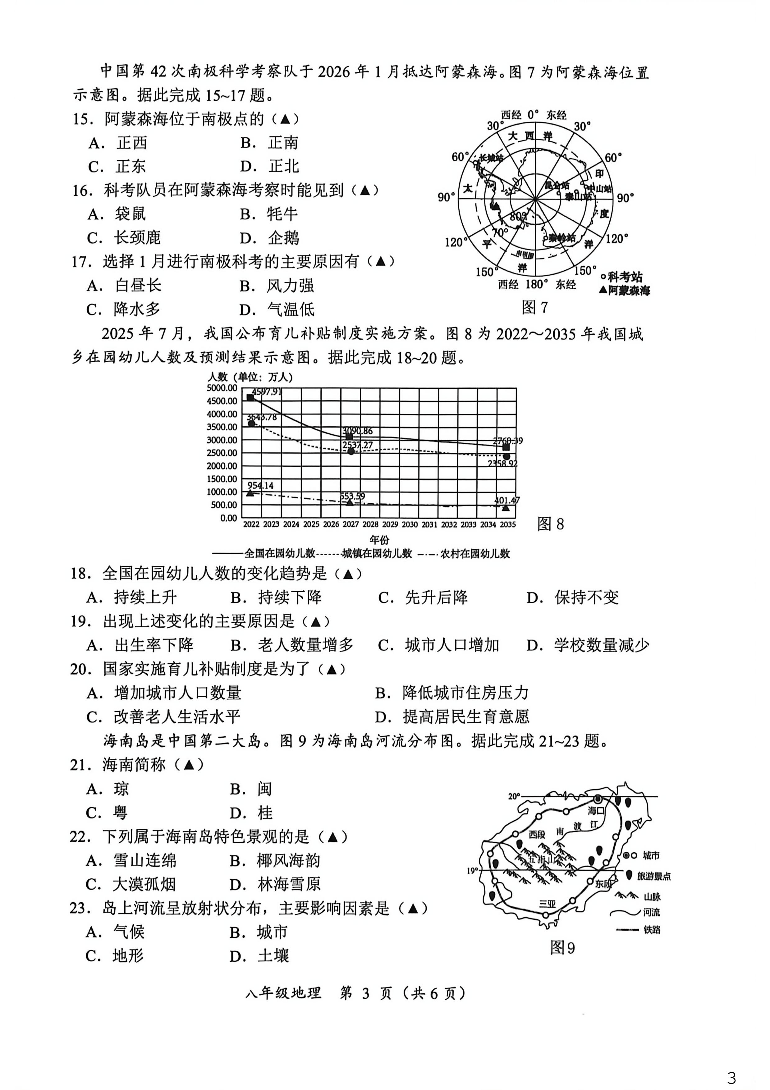2026年江苏泰州市泰兴市中考二模地理试卷